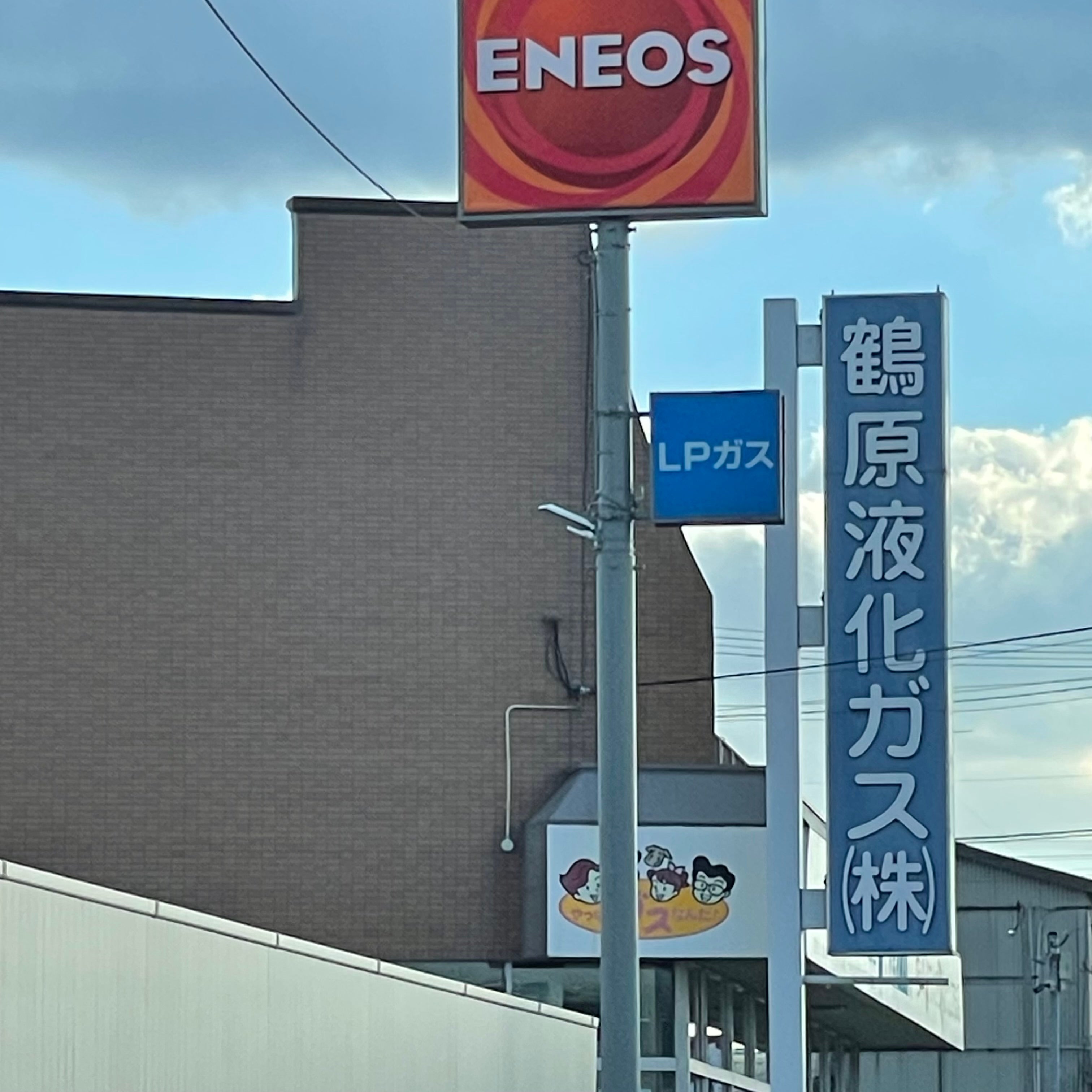 鶴原液化ガス有限会社平恒工場_3枚目