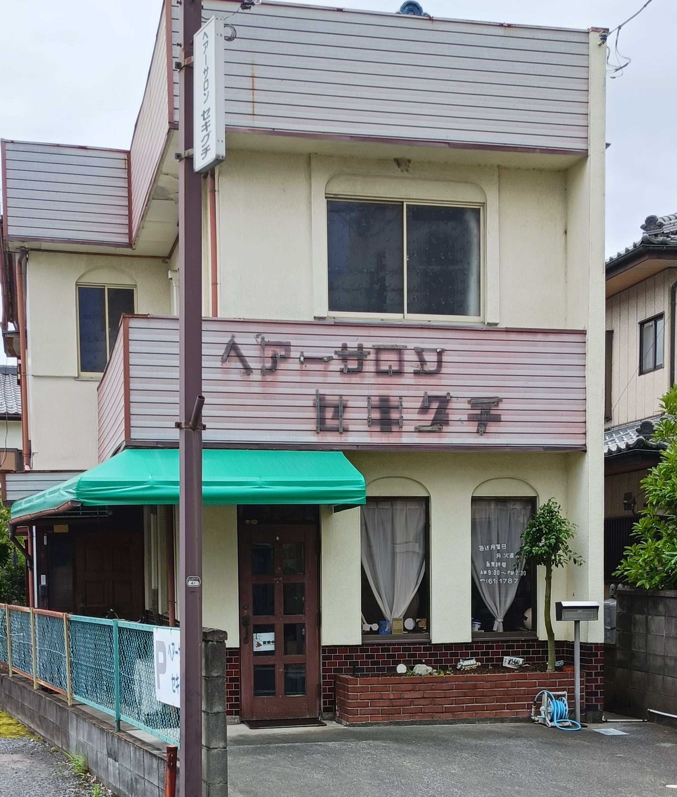 関口ヘアーサロン_1枚目
