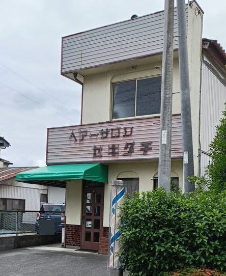 関口ヘアーサロン_3枚目