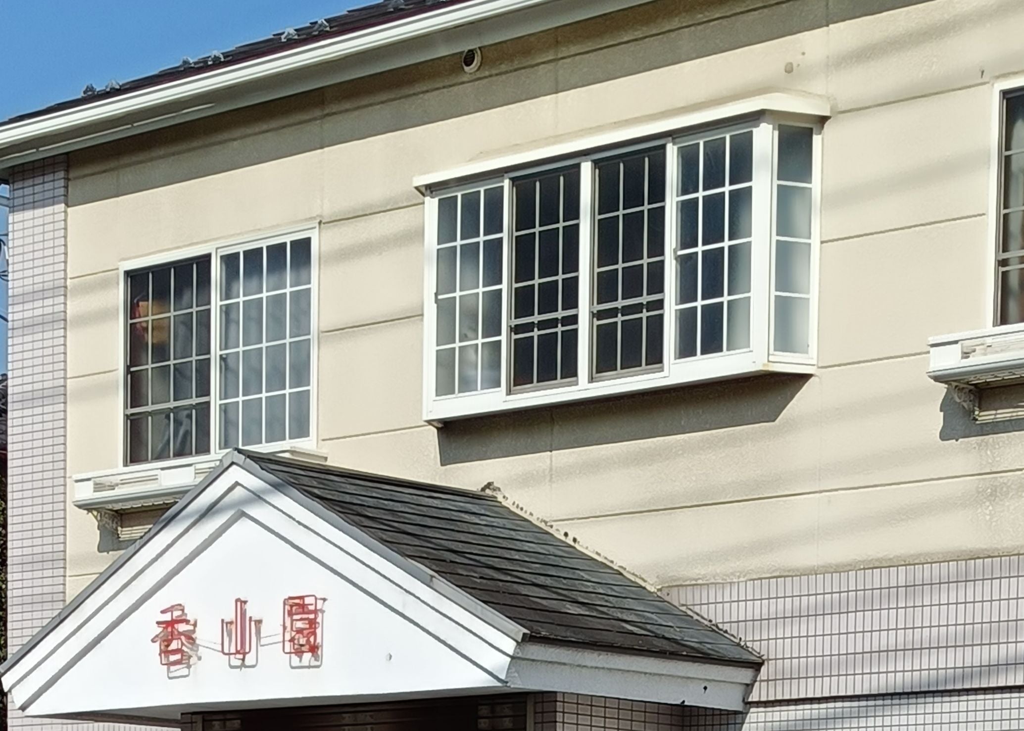 香山園_2枚目