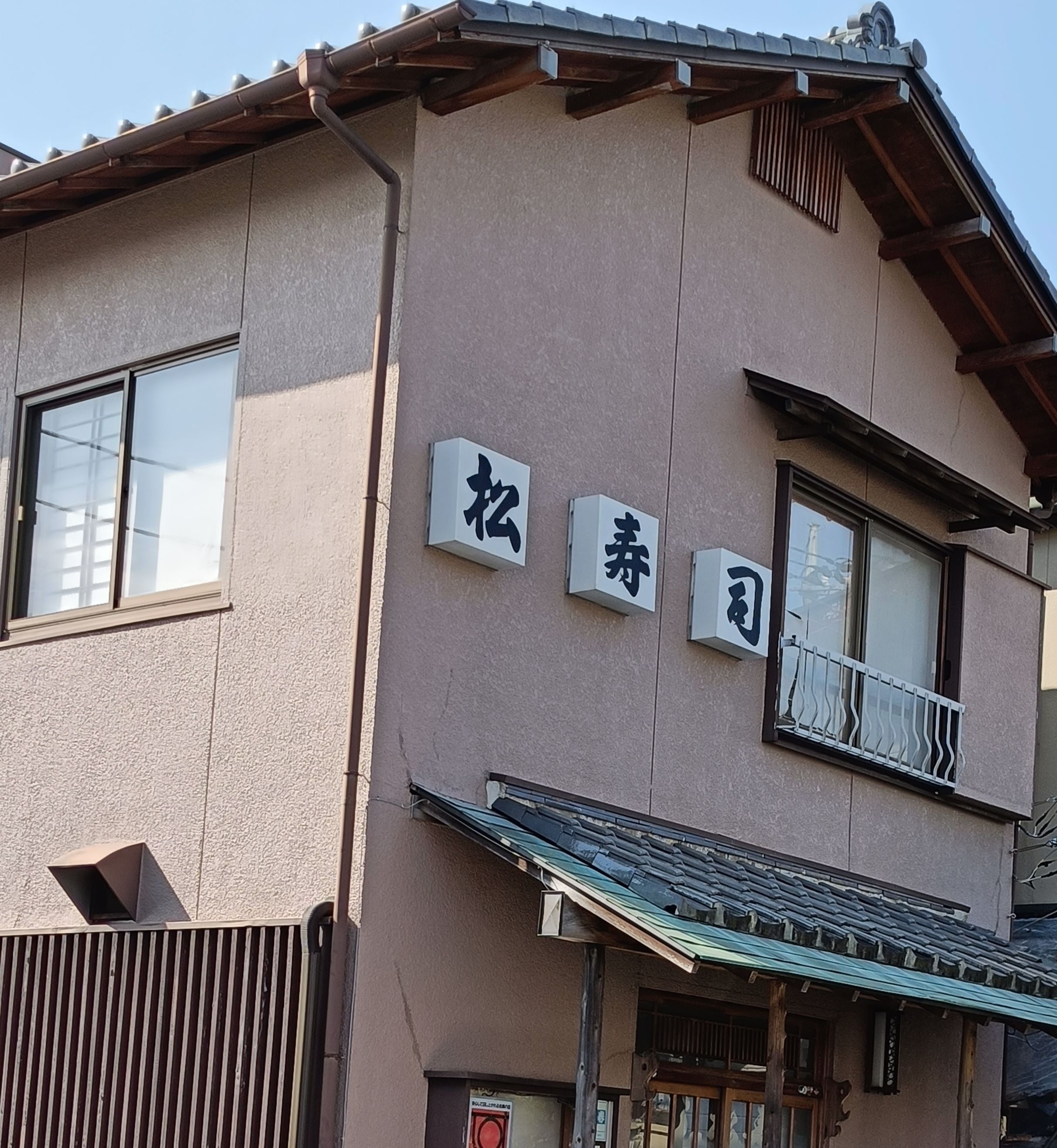 松寿司_1枚目