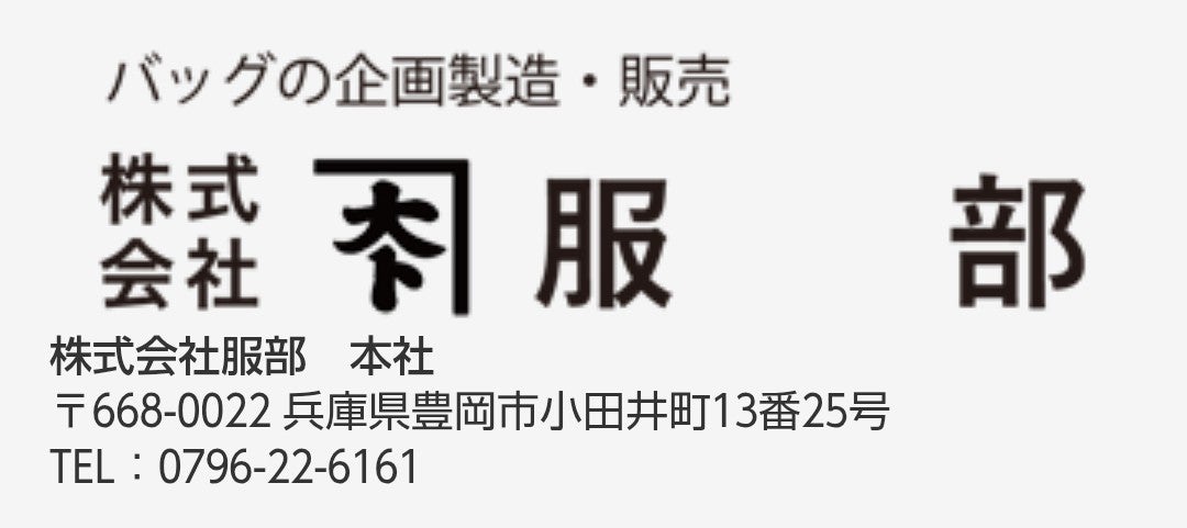 株式会社服部設備
