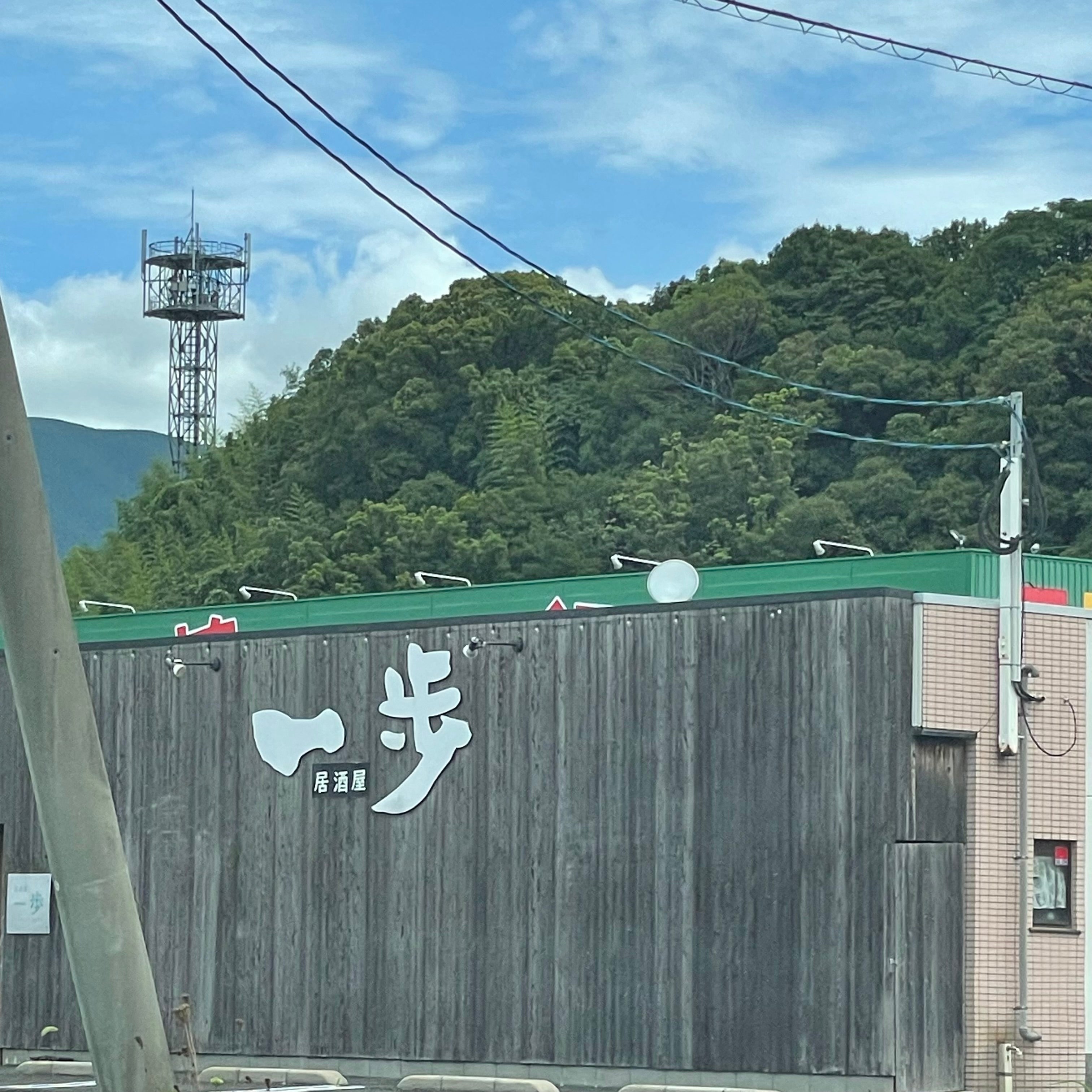 居酒屋一歩_1枚目