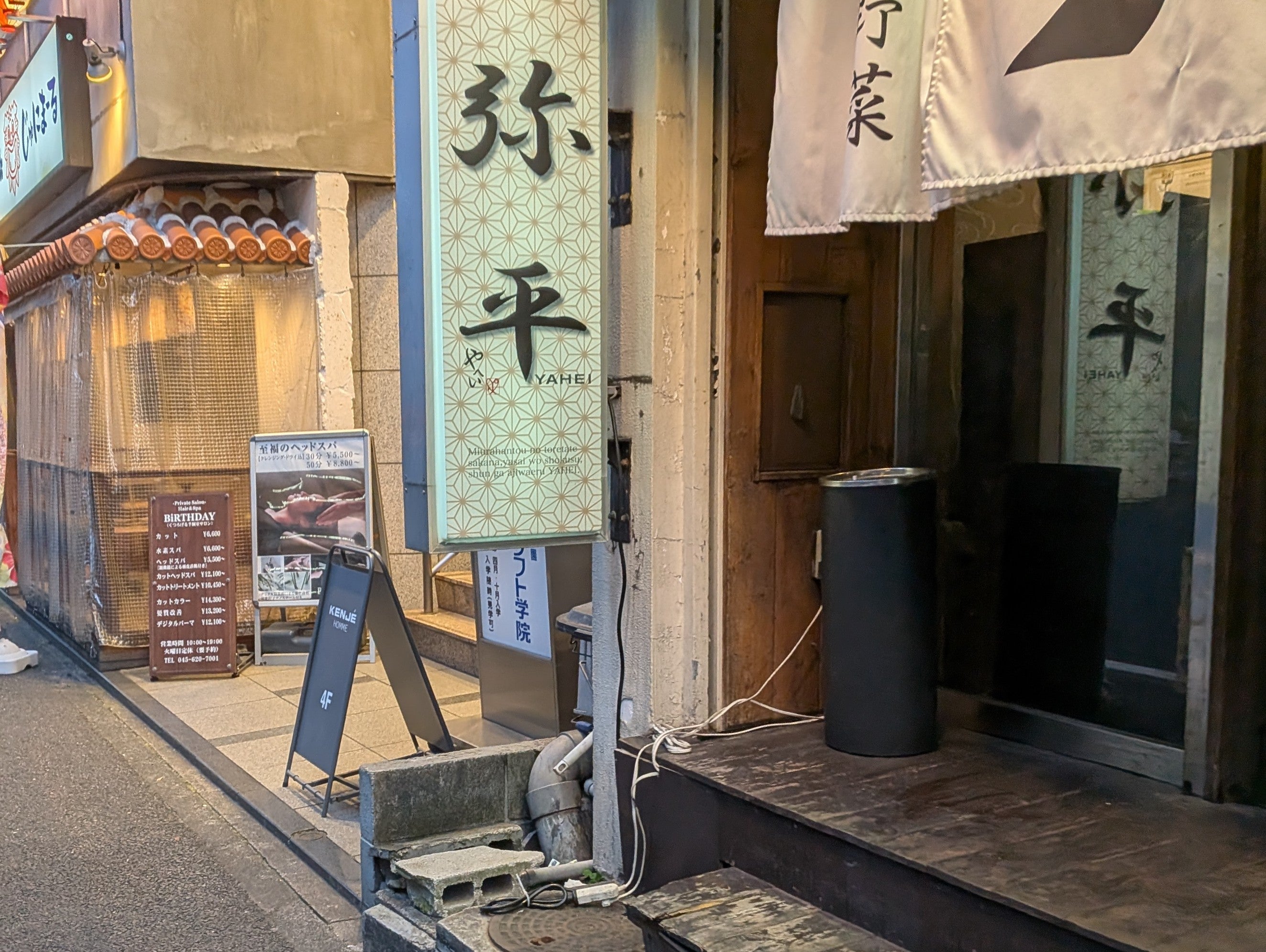 弥平 横浜鶴屋町店_3枚目