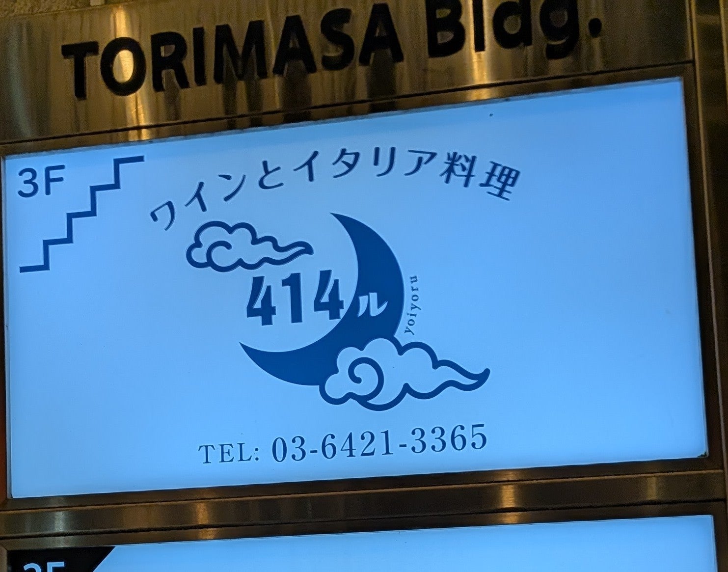 2026/10/19にtake3が投稿した、ワインとイタリア料理１４１の外観の写真