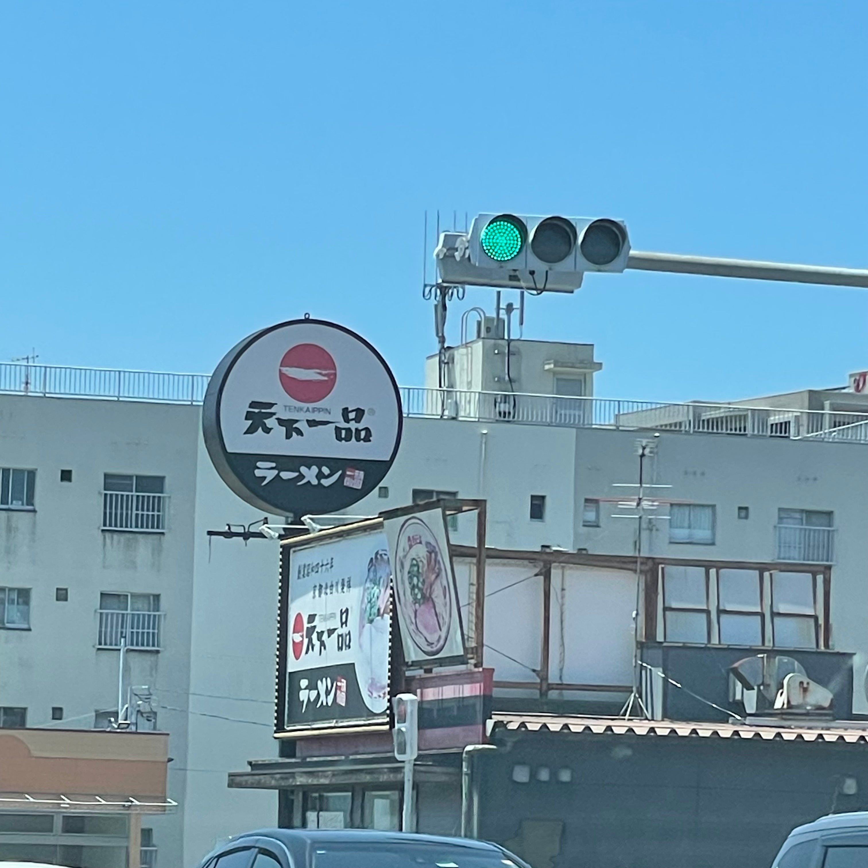 天下一品 長府店_2枚目