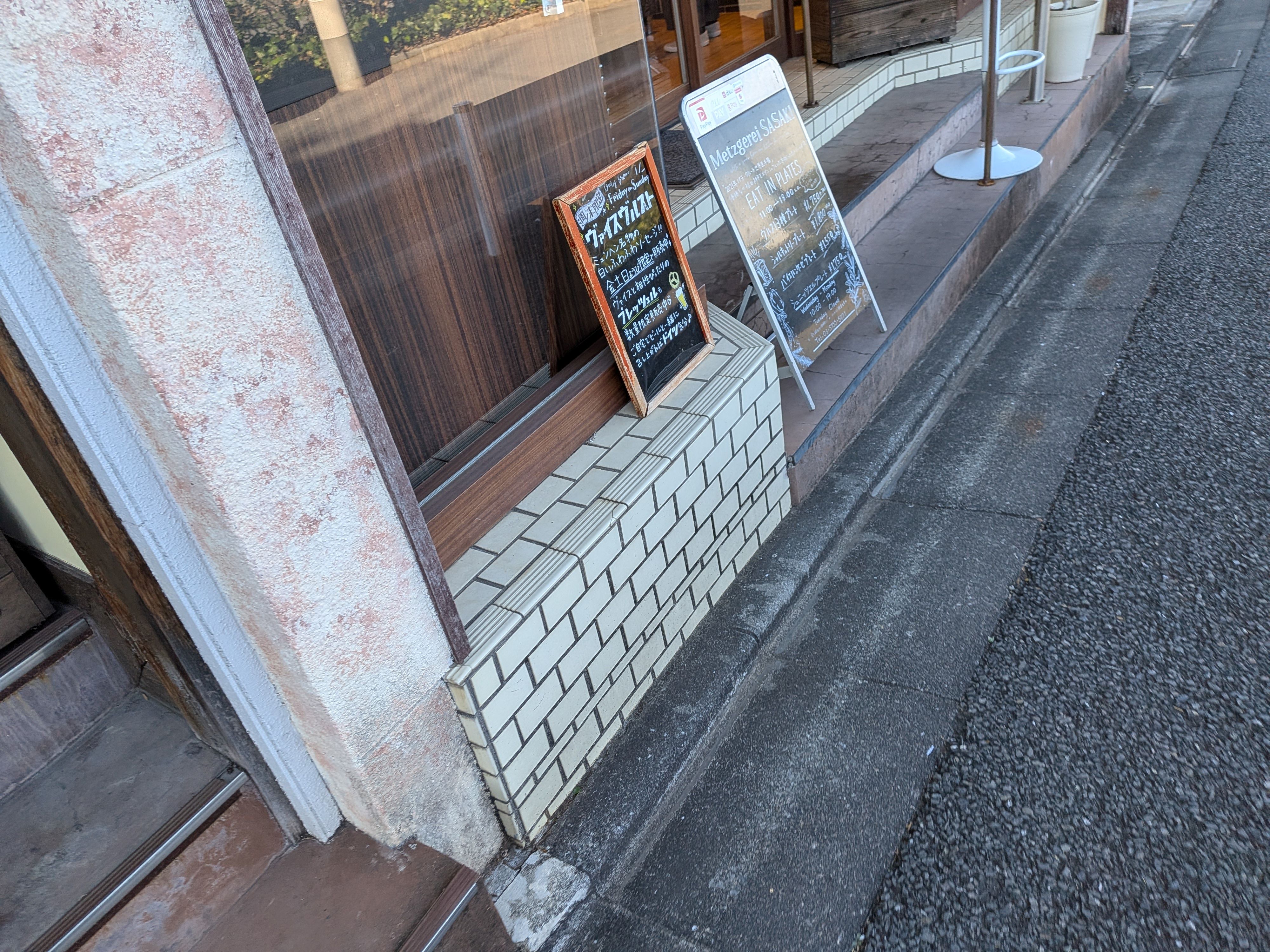 メッツゲライ ササキ_2枚目