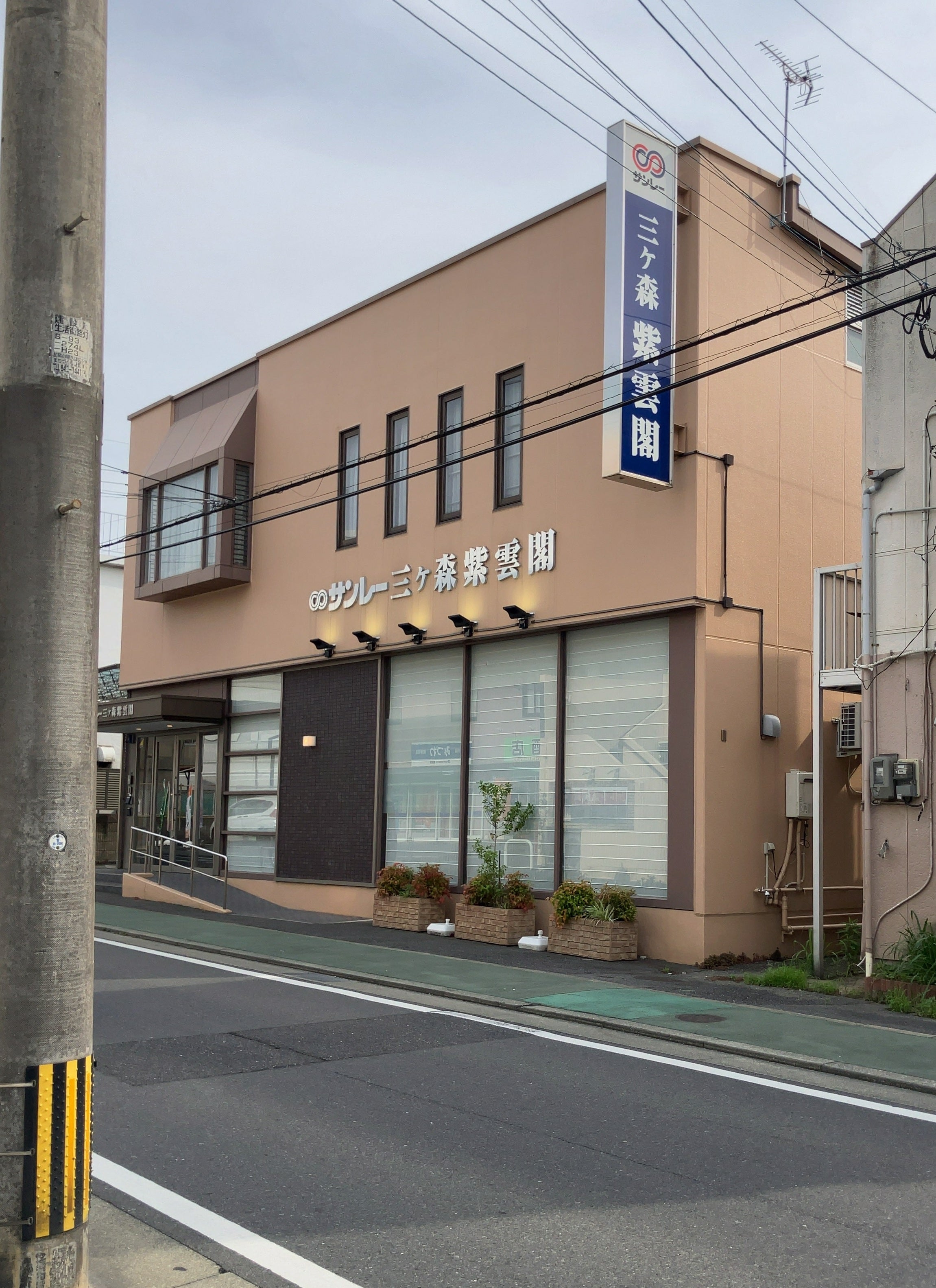サンレー三ヶ森紫雲閣