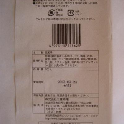 2023/10/11にまあちゃんが投稿した、三重寿庵の商品の写真