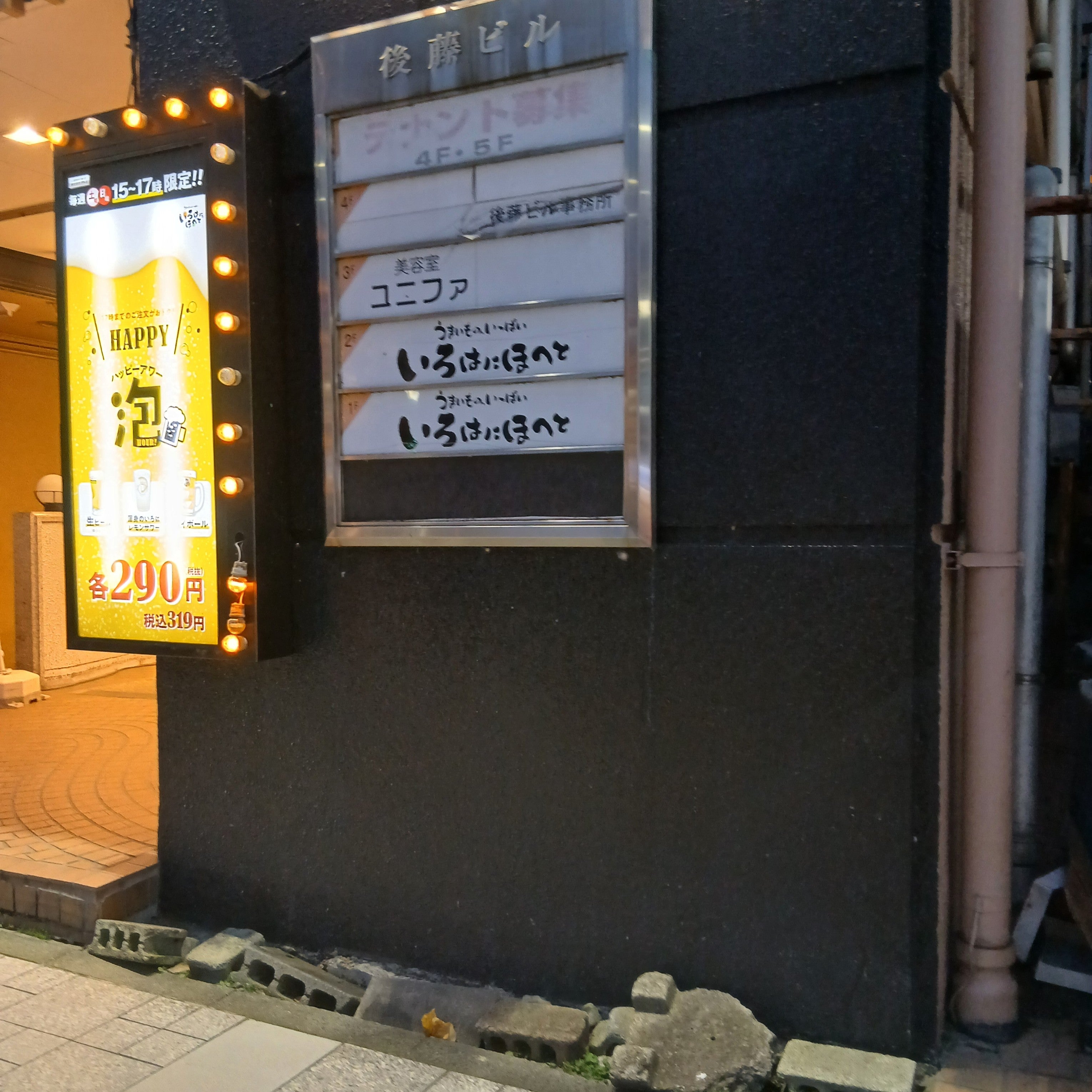 居酒屋 いろはにほへと 山形駅前店_2枚目
