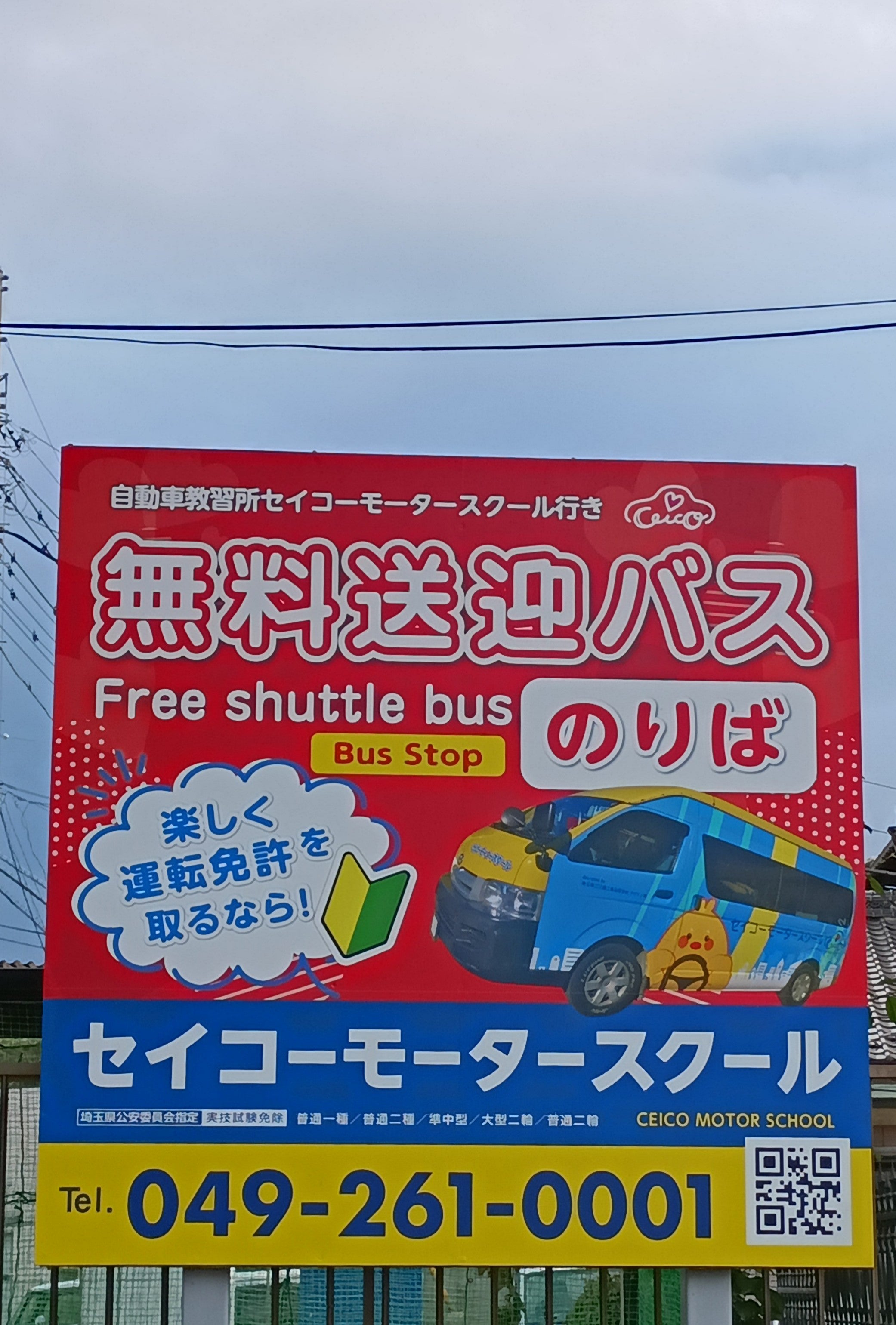 セイコーモータースクール_3枚目