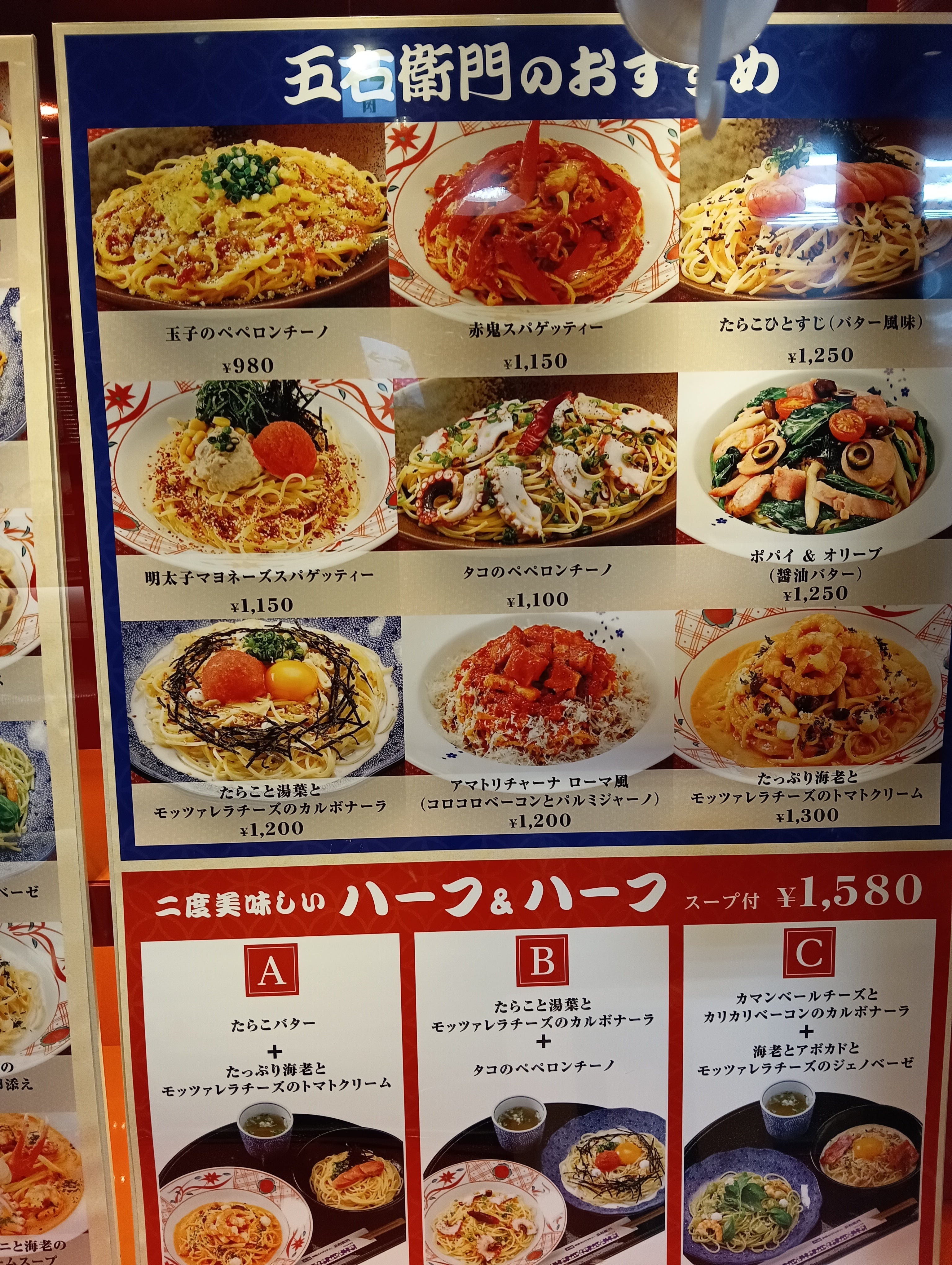 洋麺屋五右衛門 堺高島屋店