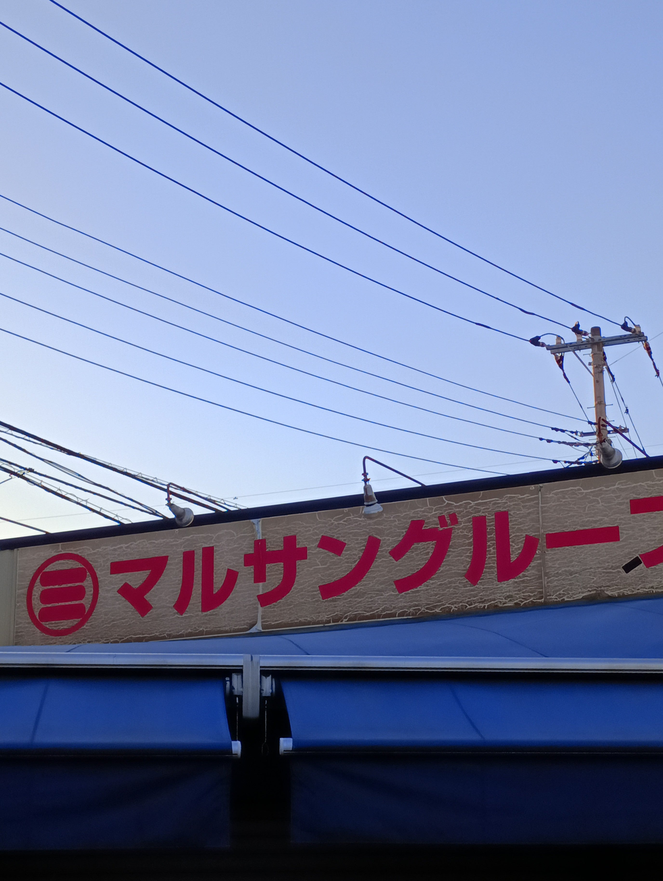 （有）マルサングループ吉田青果　与野店_2枚目