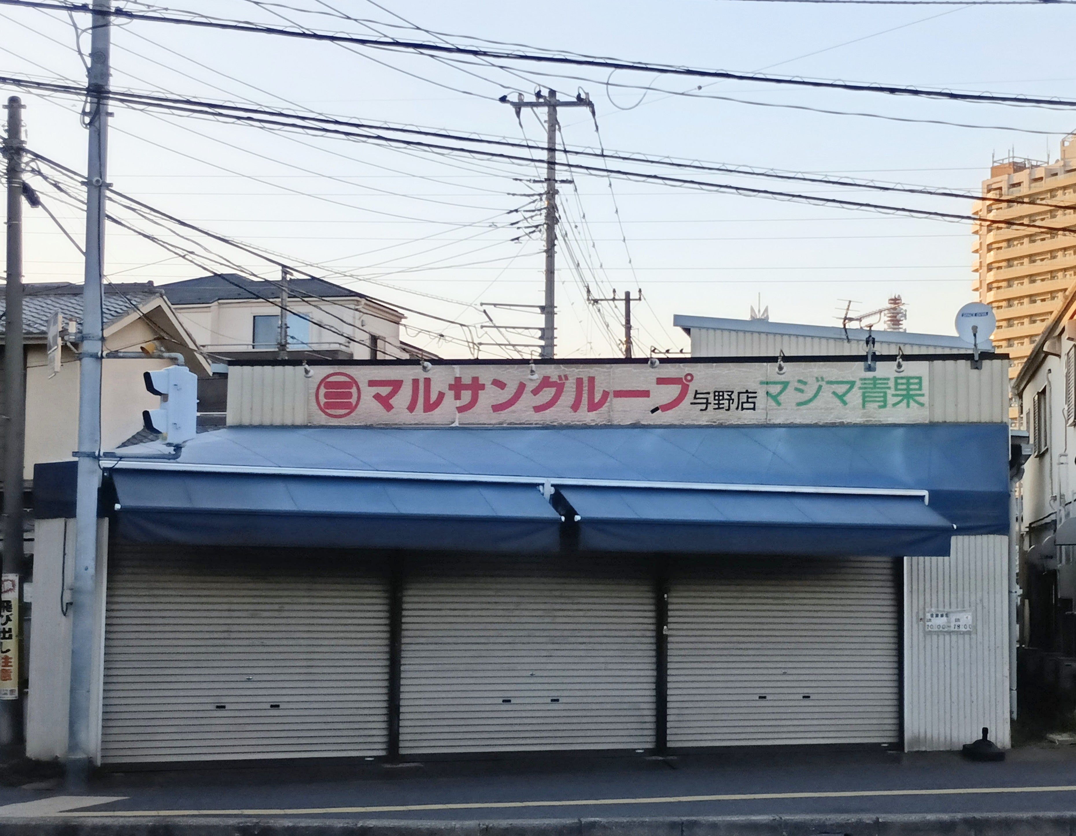（有）マルサングループ吉田青果　与野店_3枚目