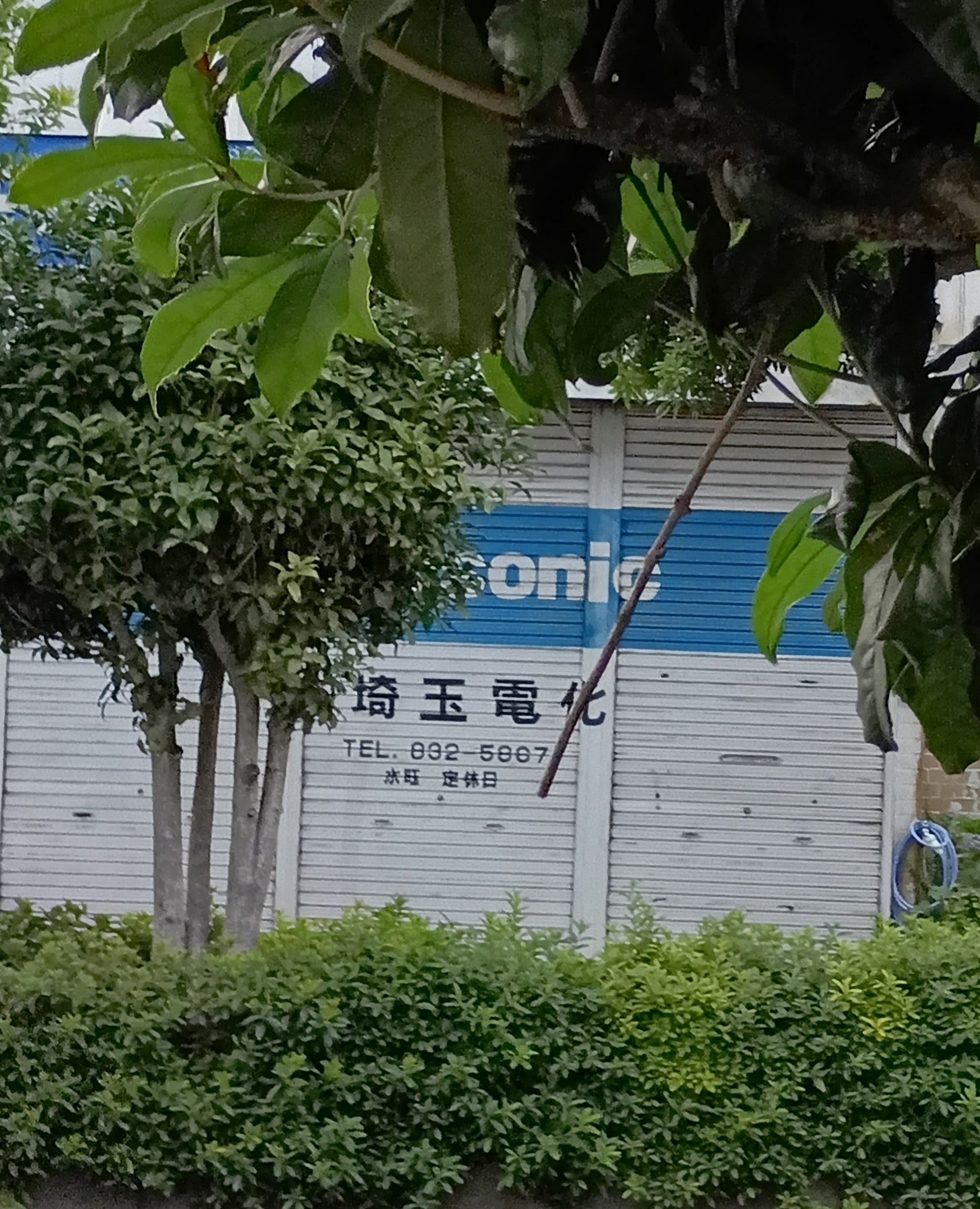 有限会社埼玉電化_1枚目