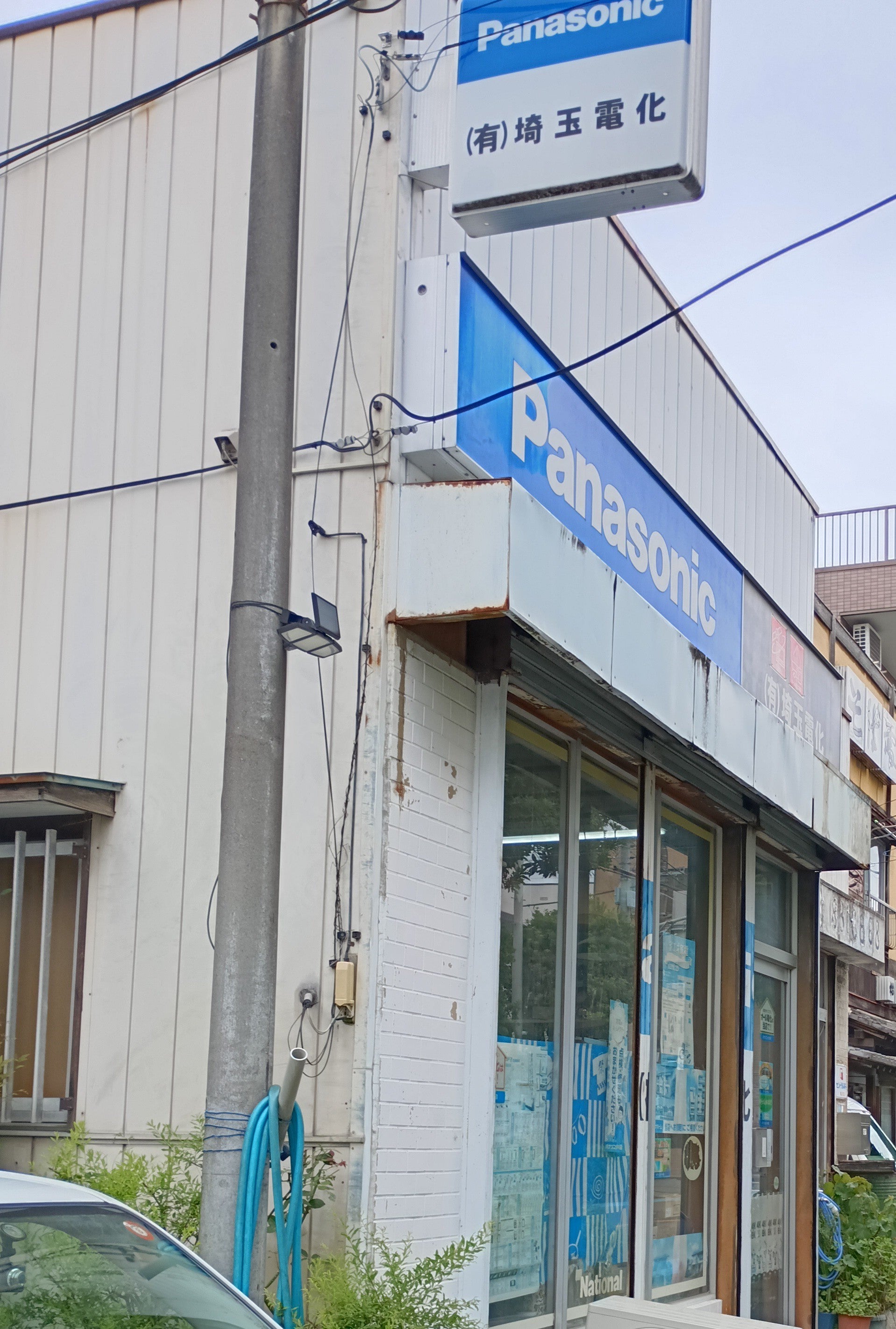 有限会社埼玉電化_3枚目