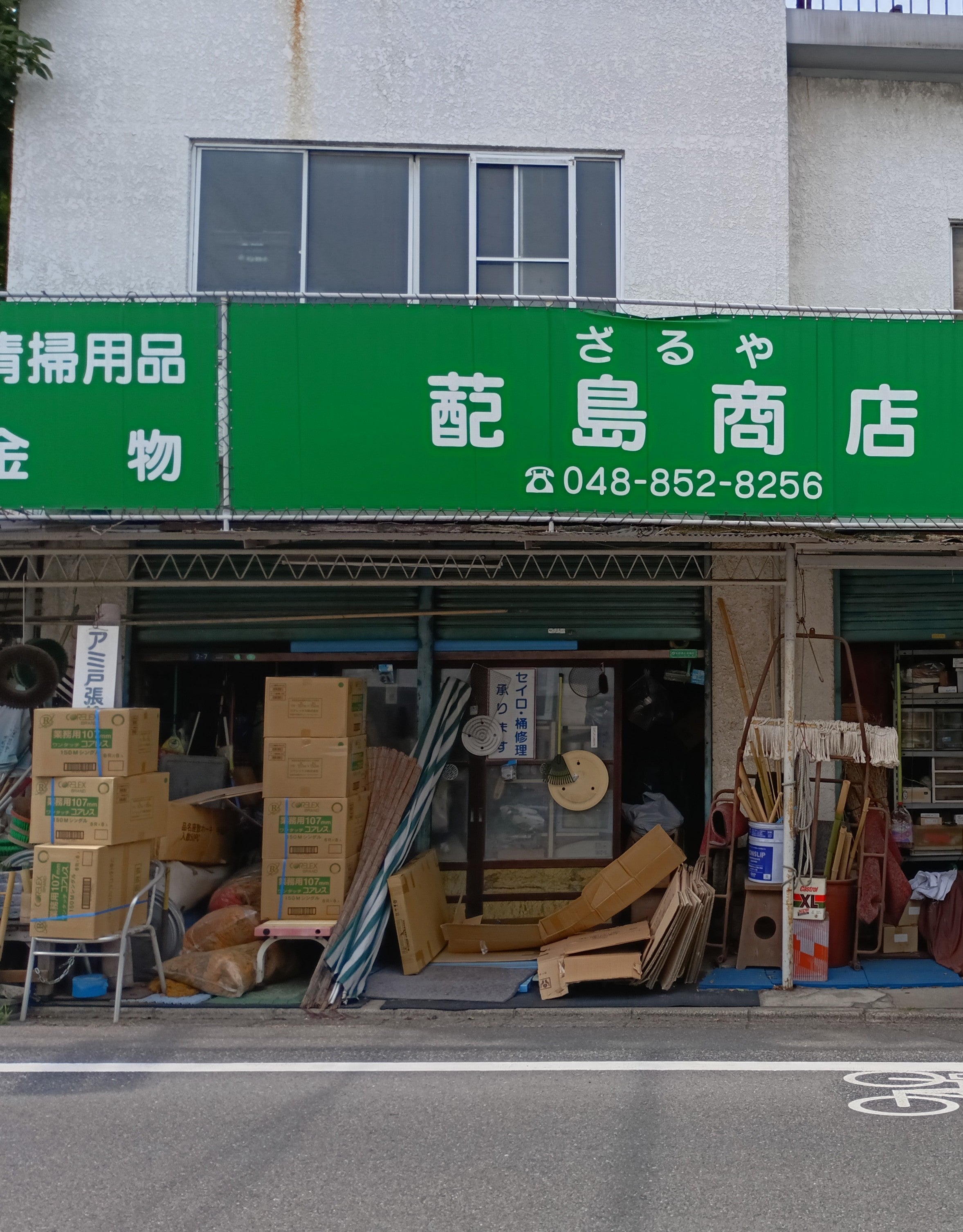 はい島商店_2枚目