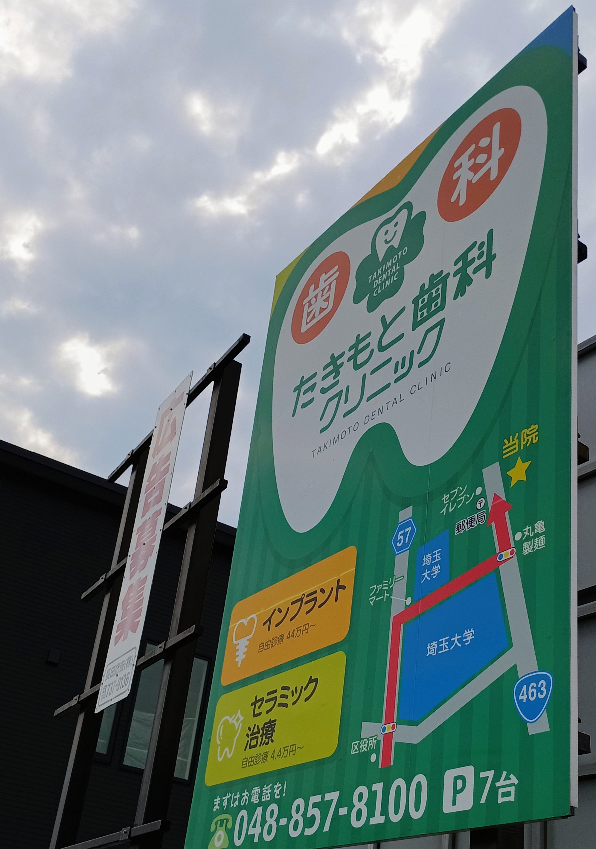 たきもと歯科クリニック_2枚目