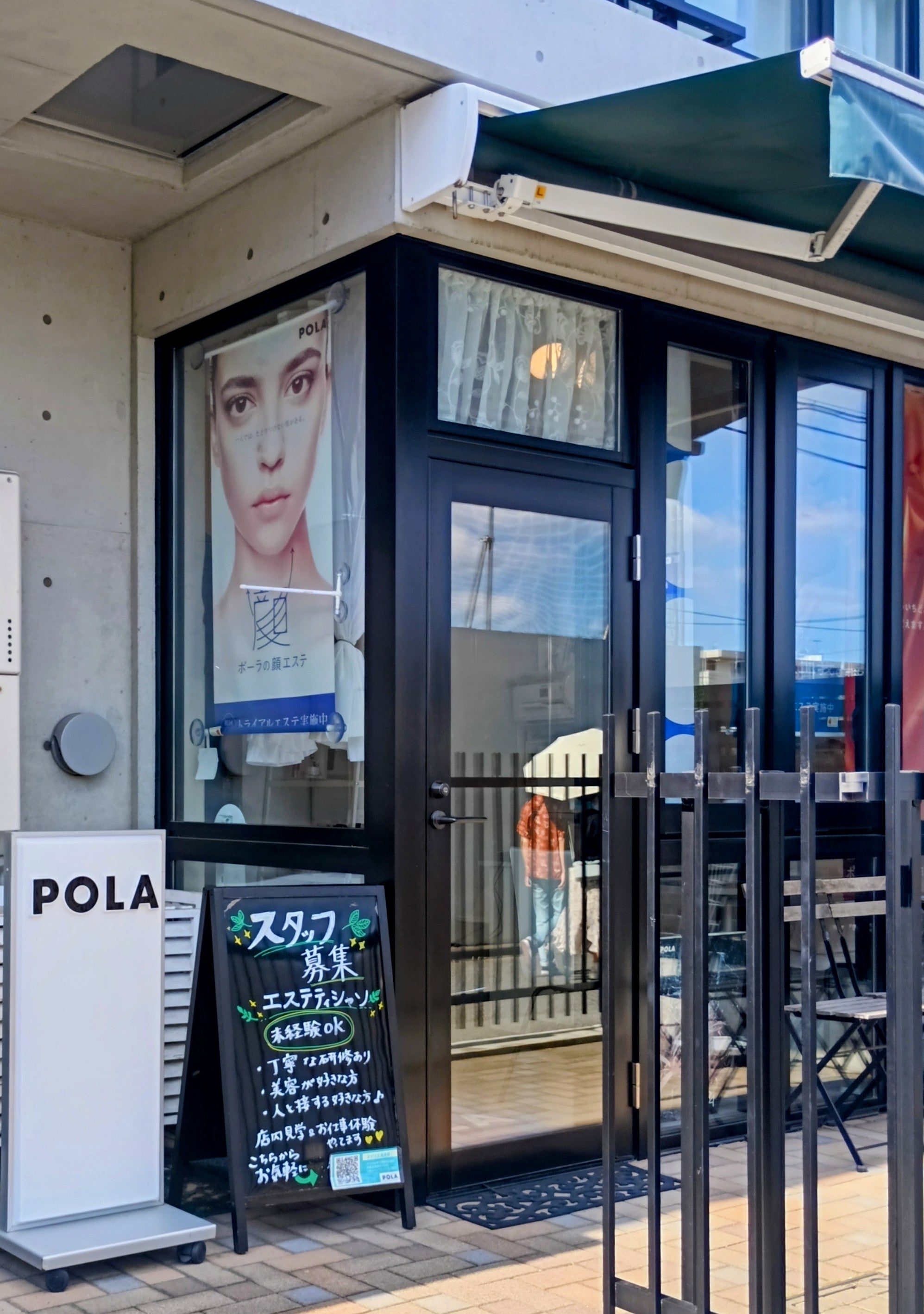 ポーラ・ザビューティ北浦和店