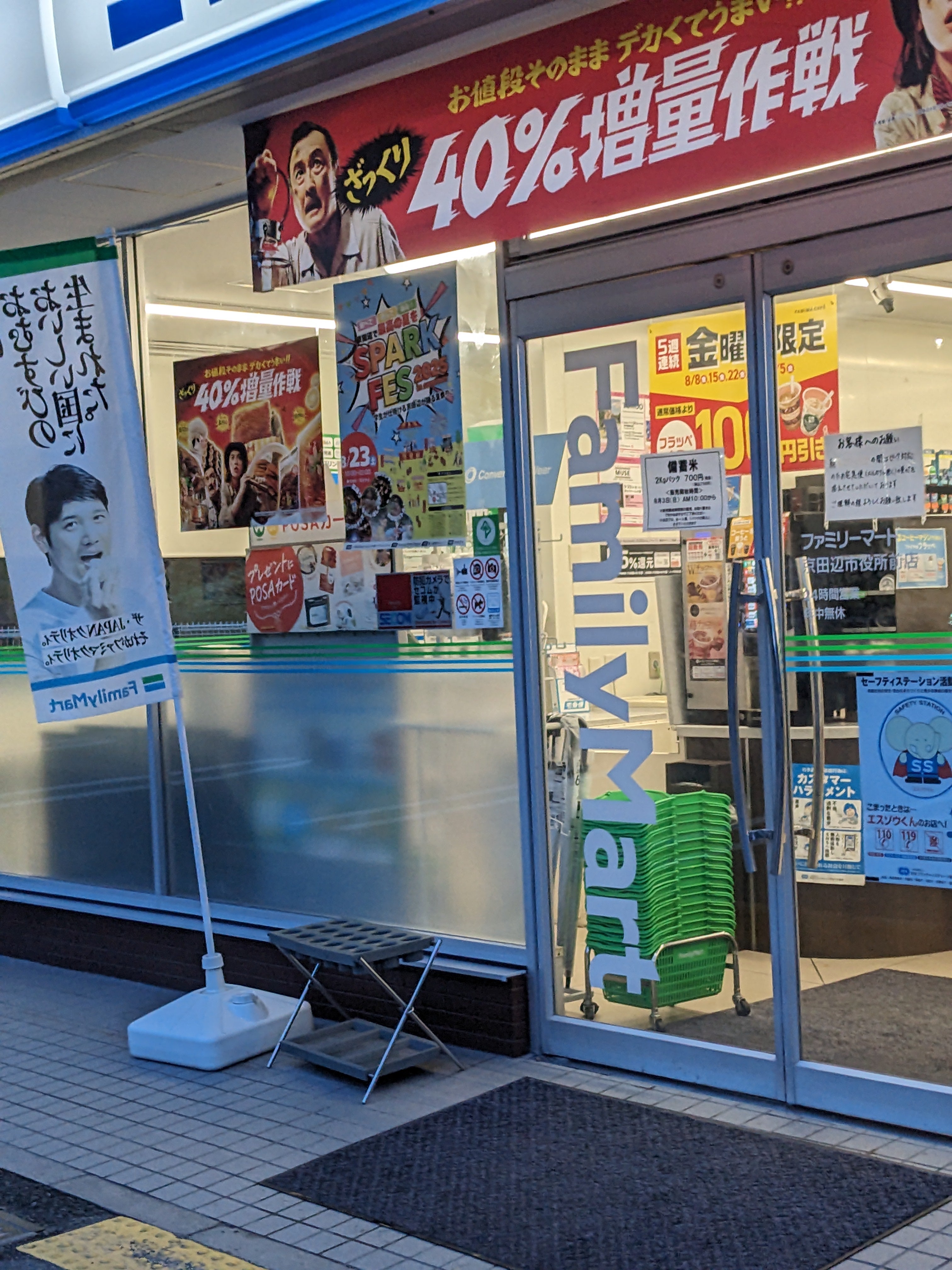 ファミリーマート　京田辺三山木店_3枚目