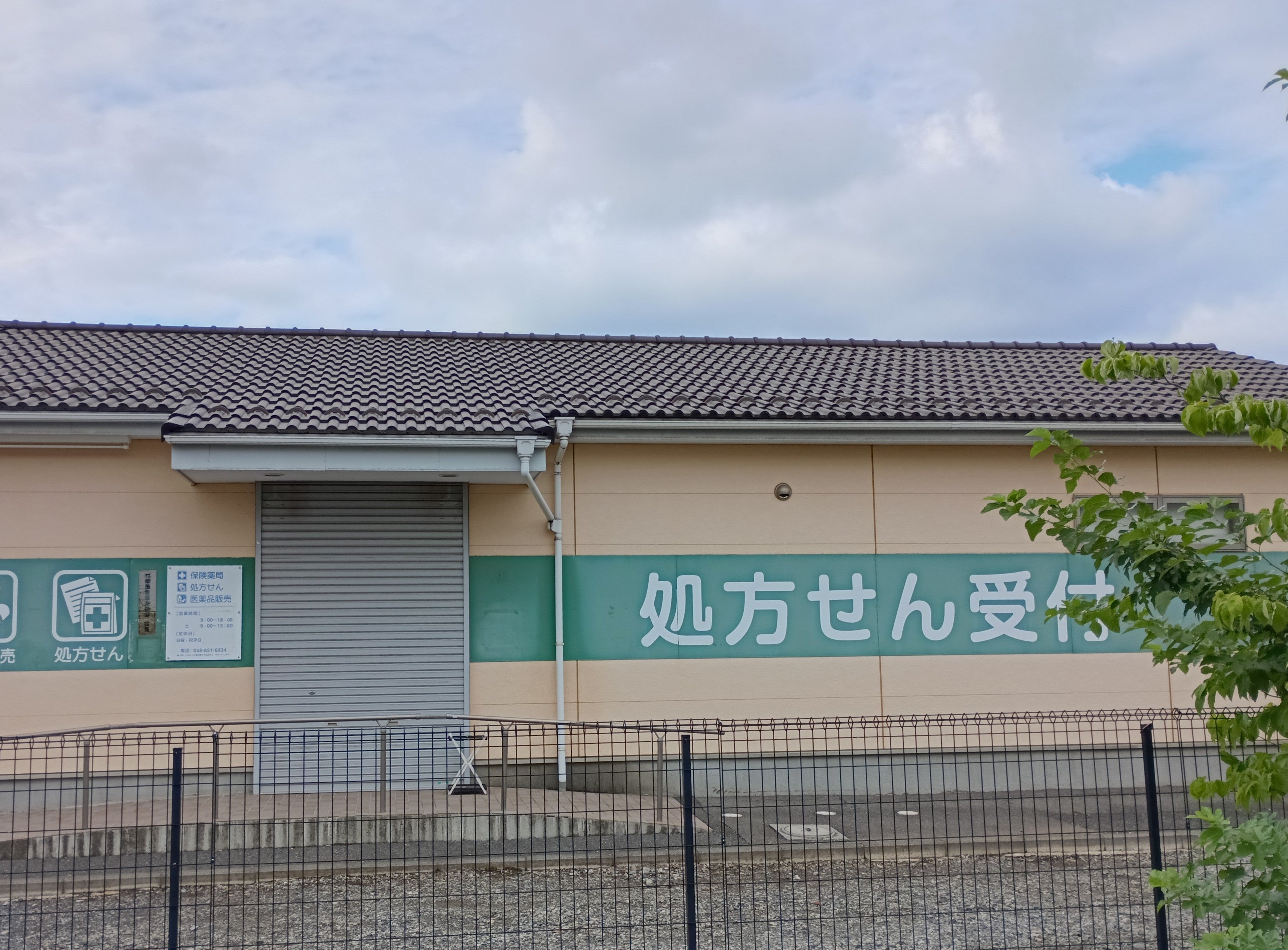 メイプル薬局浦和店_2枚目