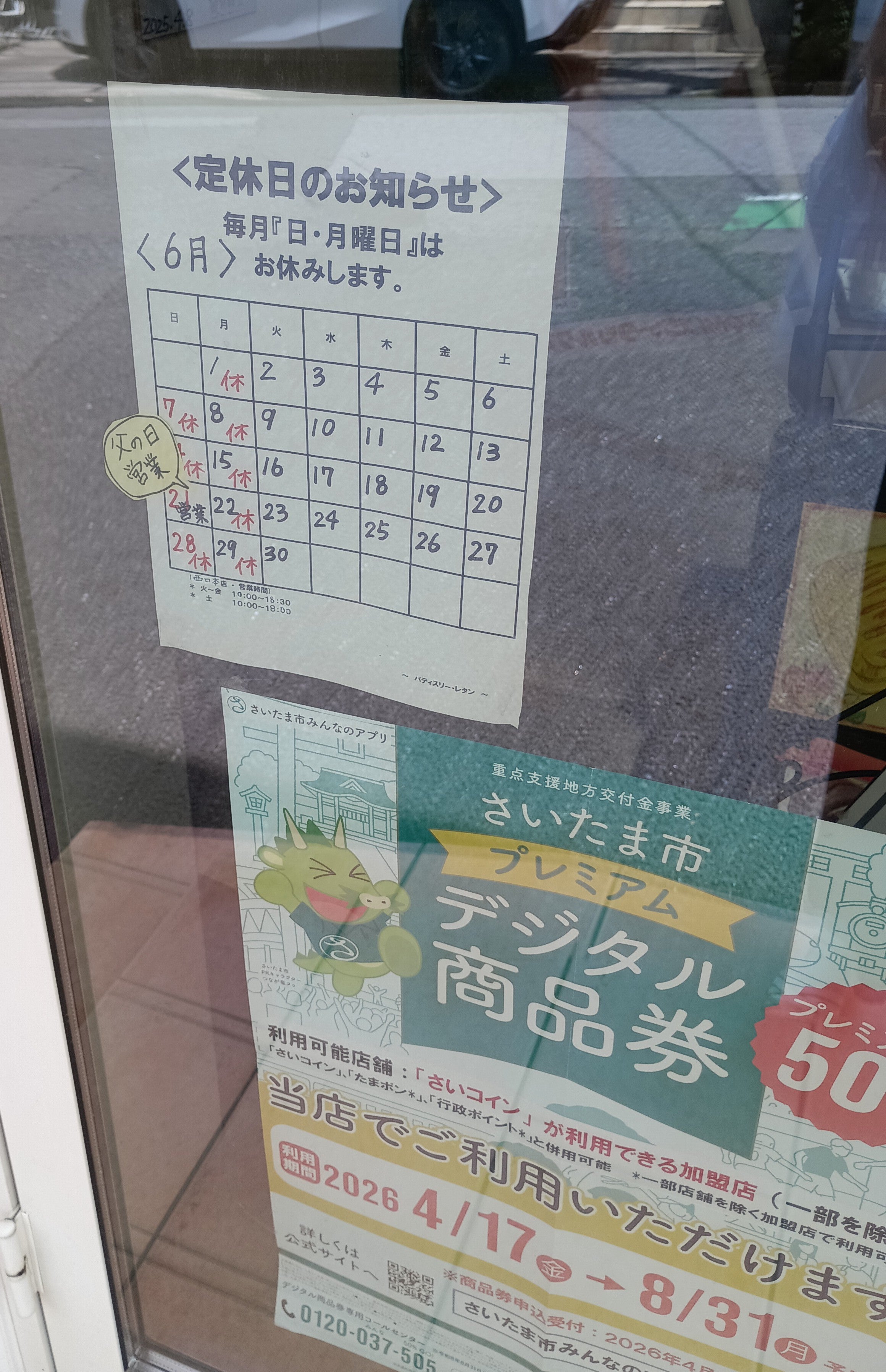 パティスリーレタン_3枚目