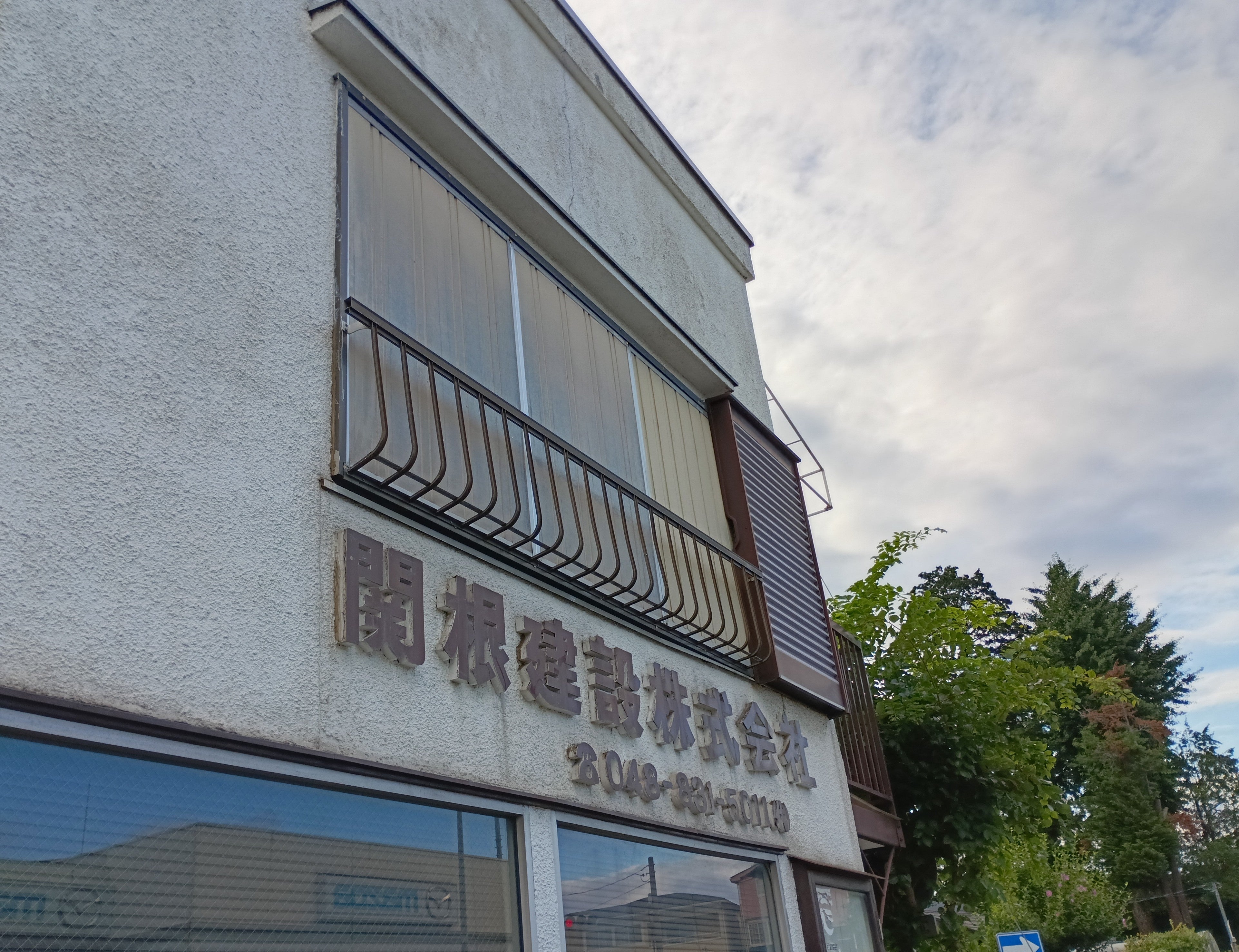 関根建設株式会社_3枚目