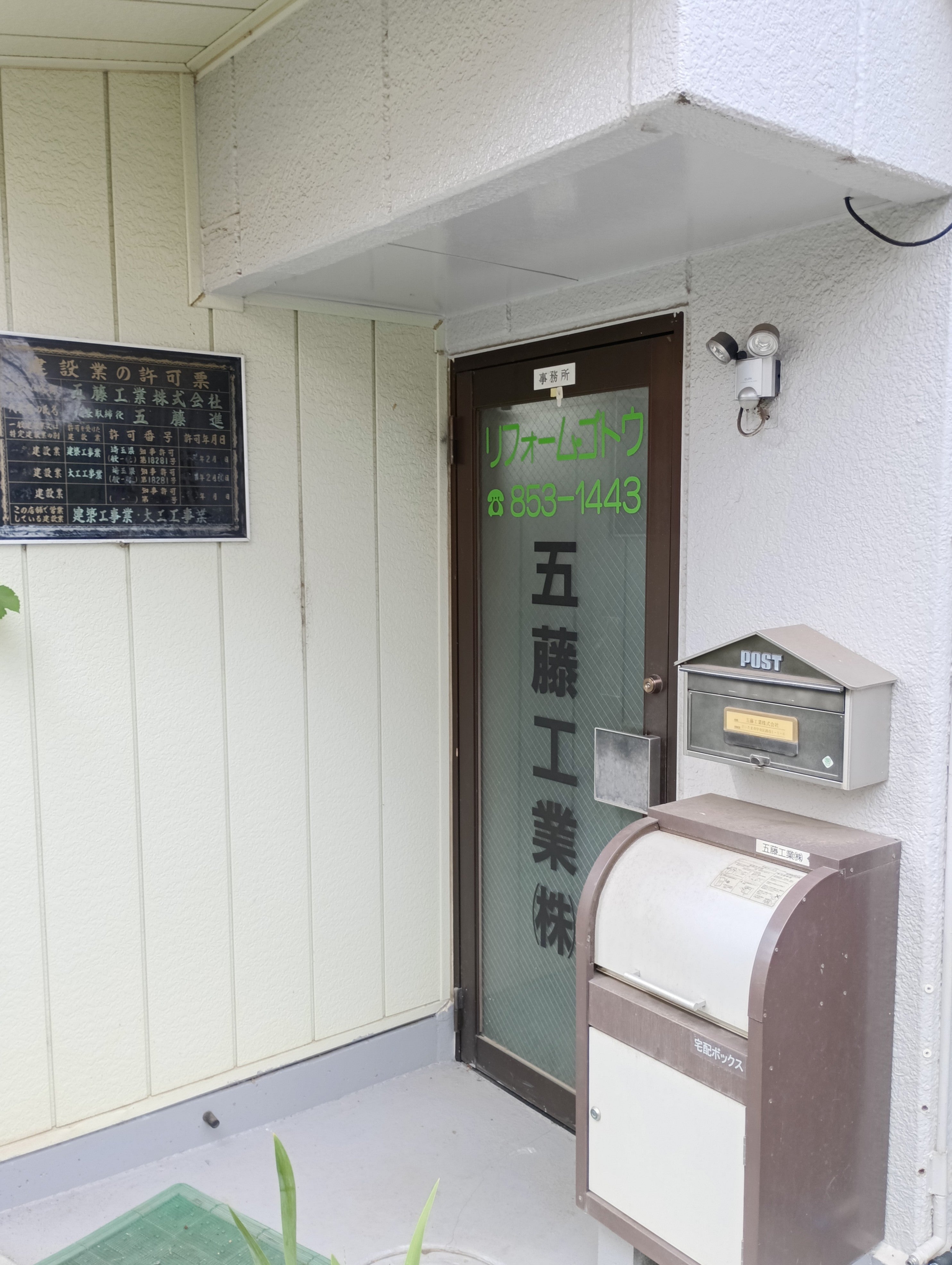 五藤工業株式会社_3枚目