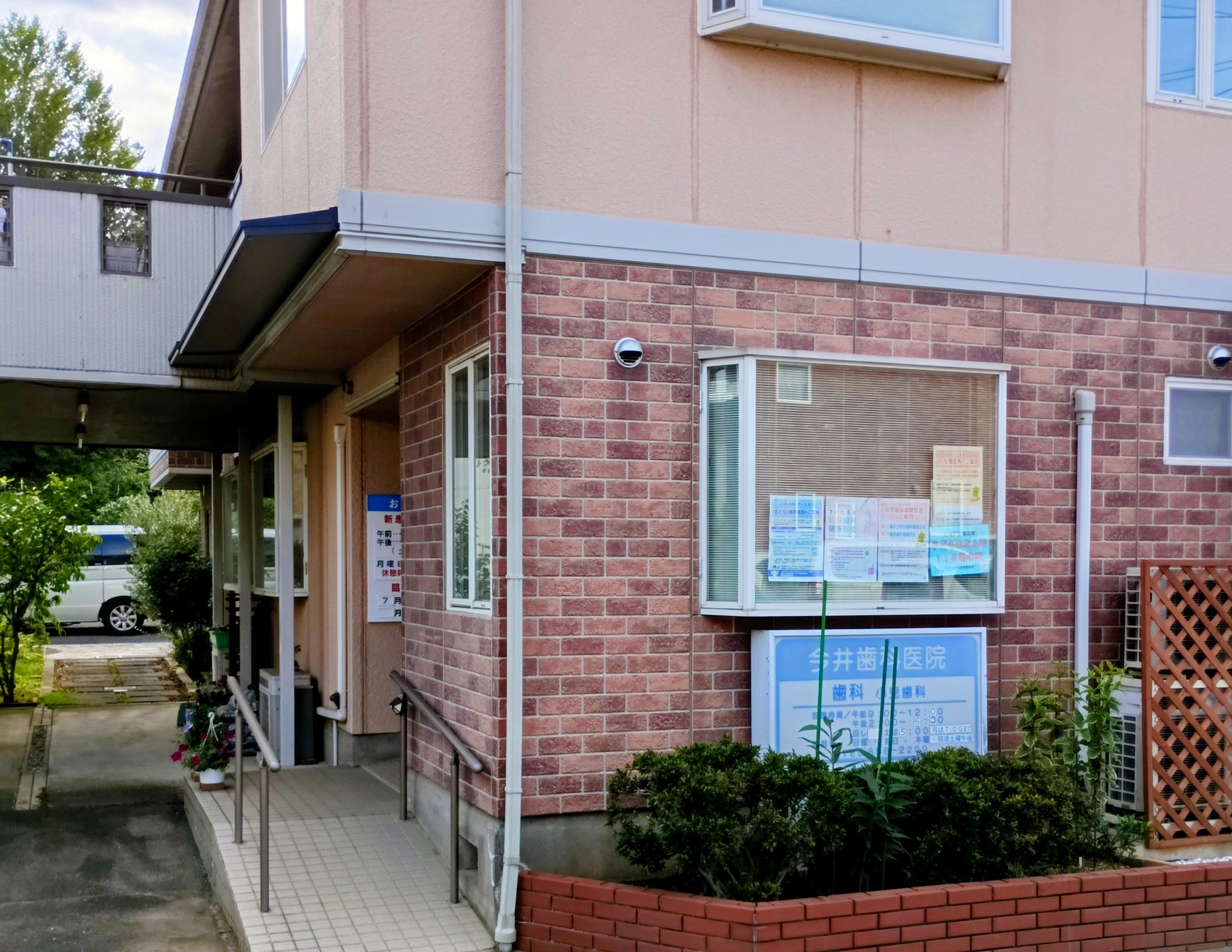 今井歯科医院_1枚目