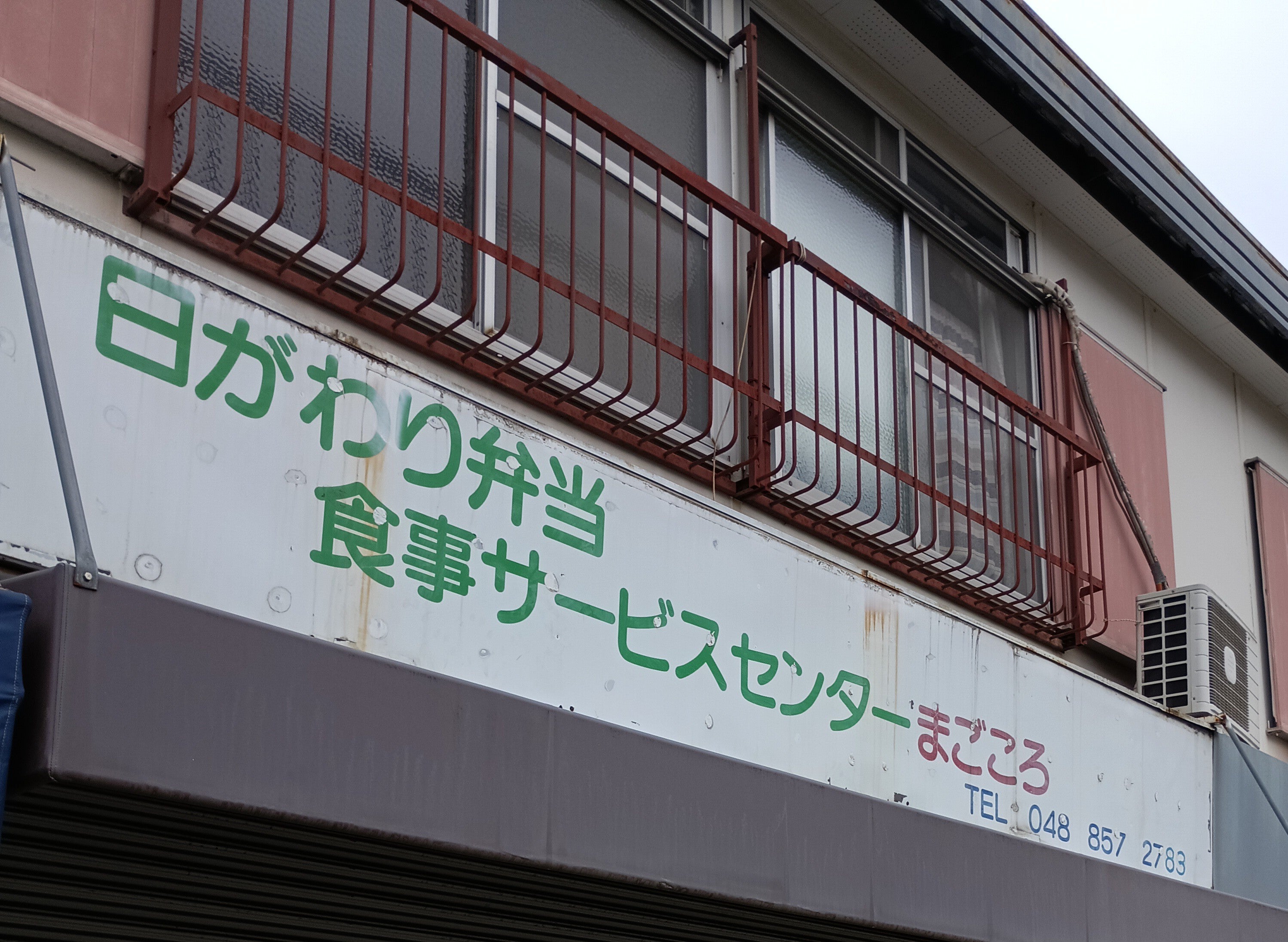 食事サービスセンター　まごころ_2枚目