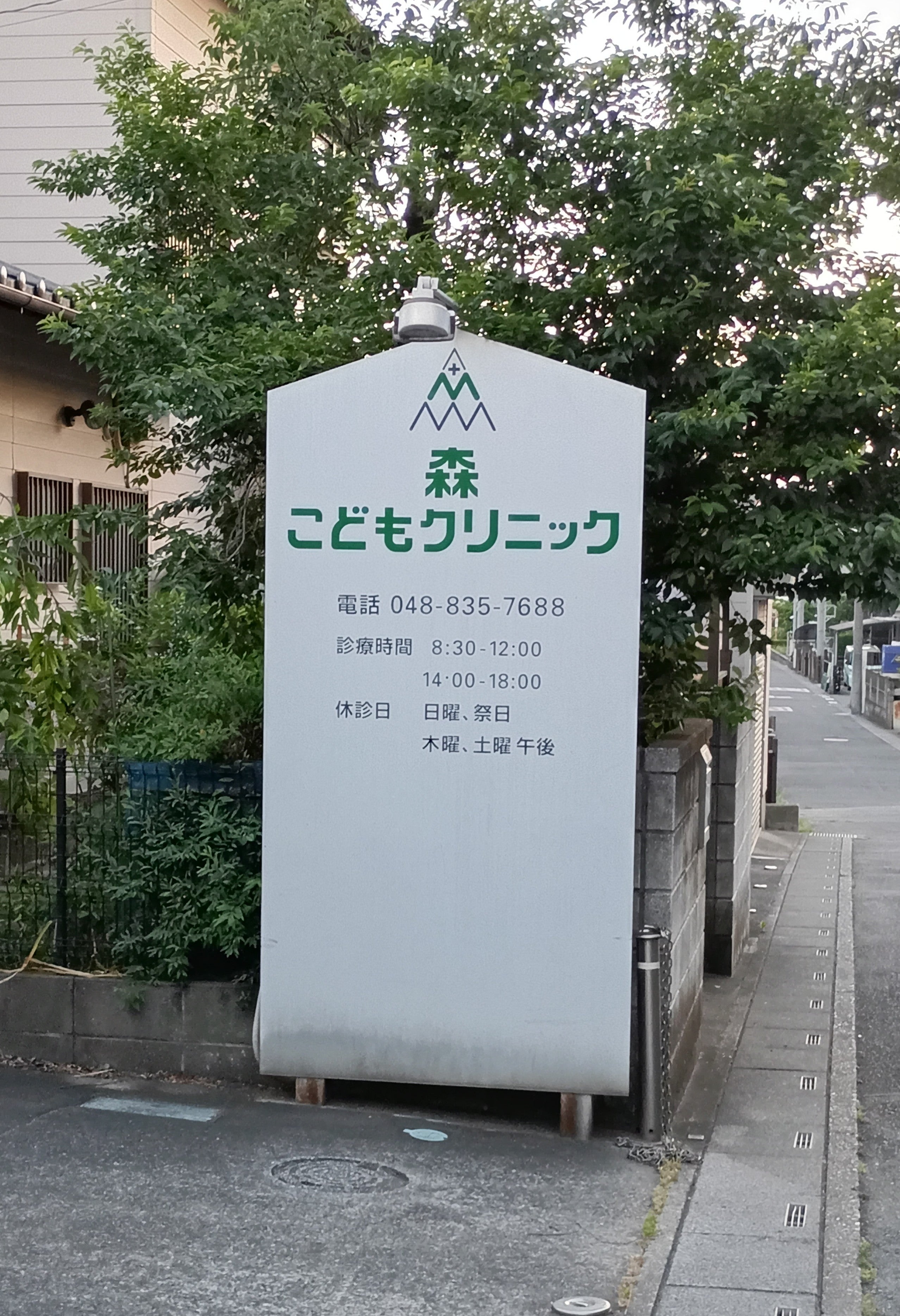 森こどもクリニック_2枚目