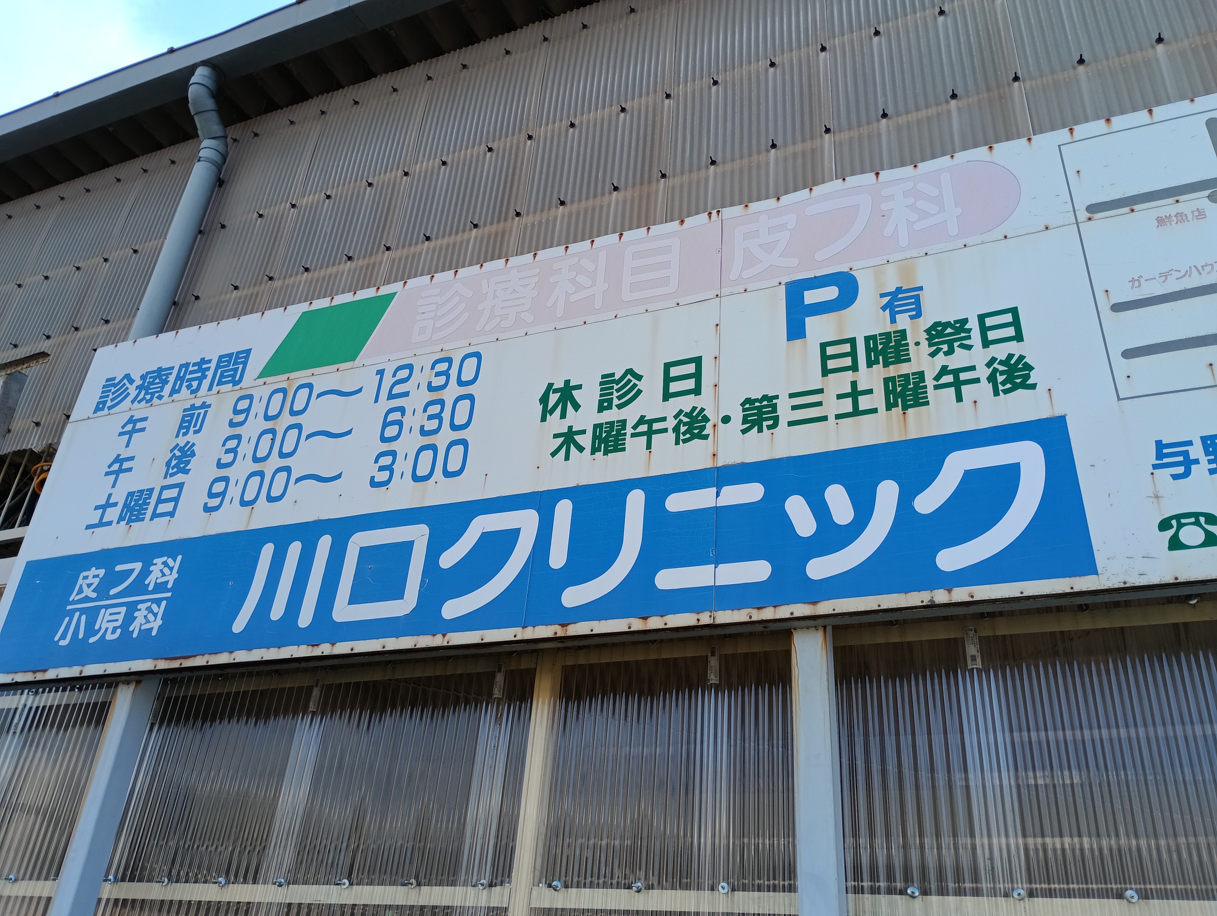川口クリニック_2枚目