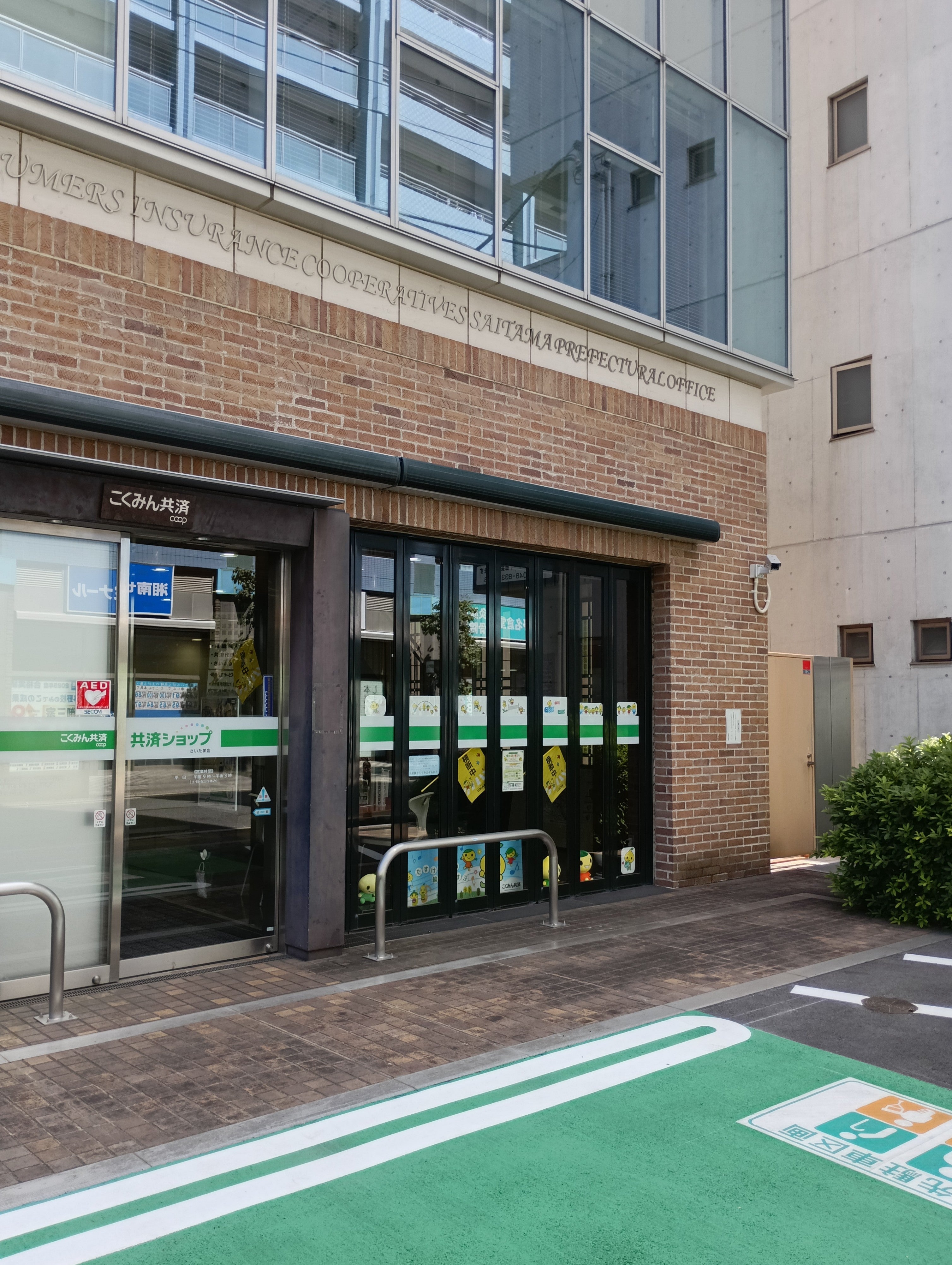 全労済埼玉県本部さいたま支所_1枚目