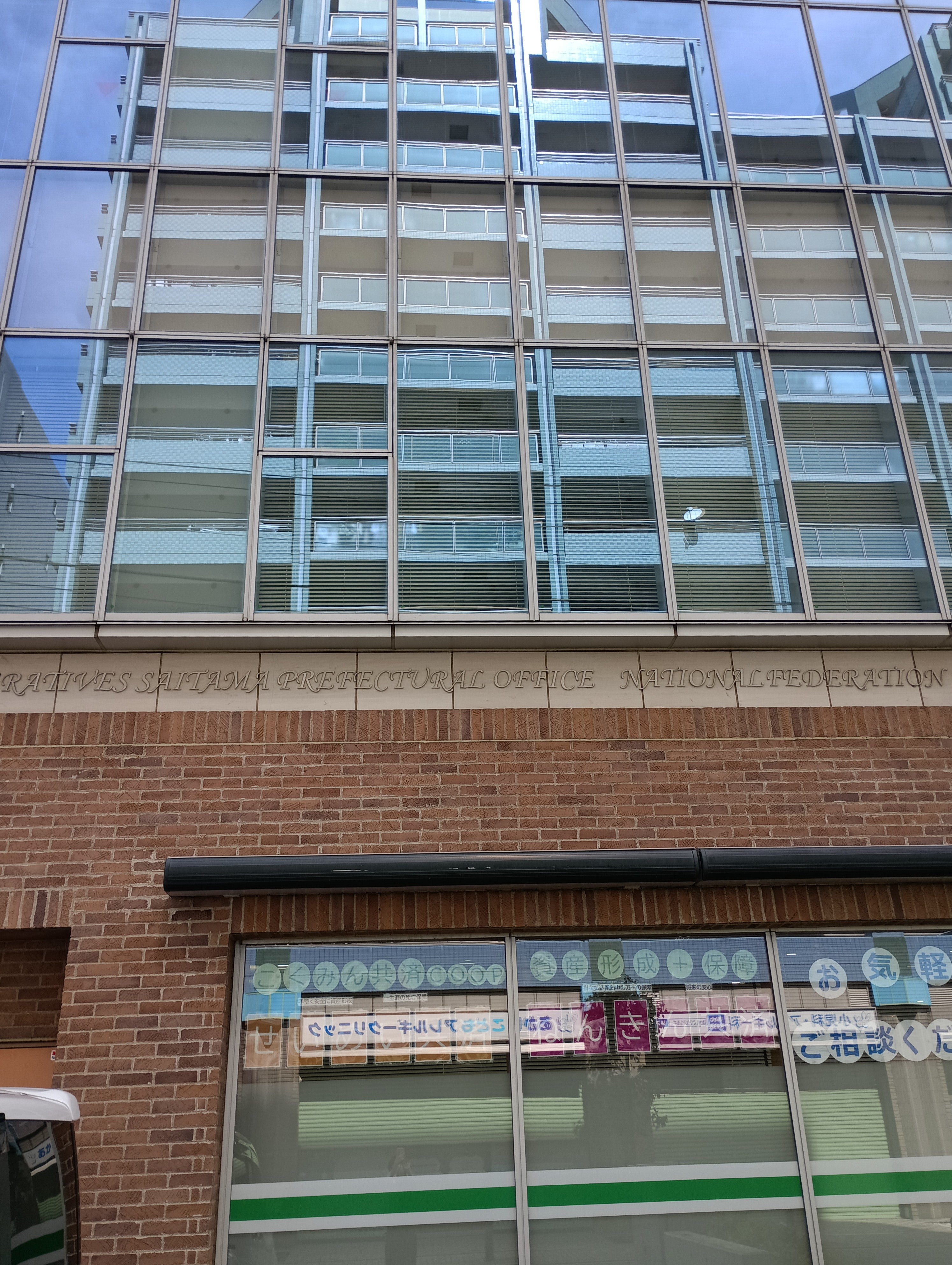 全労済埼玉県本部さいたま支所_2枚目