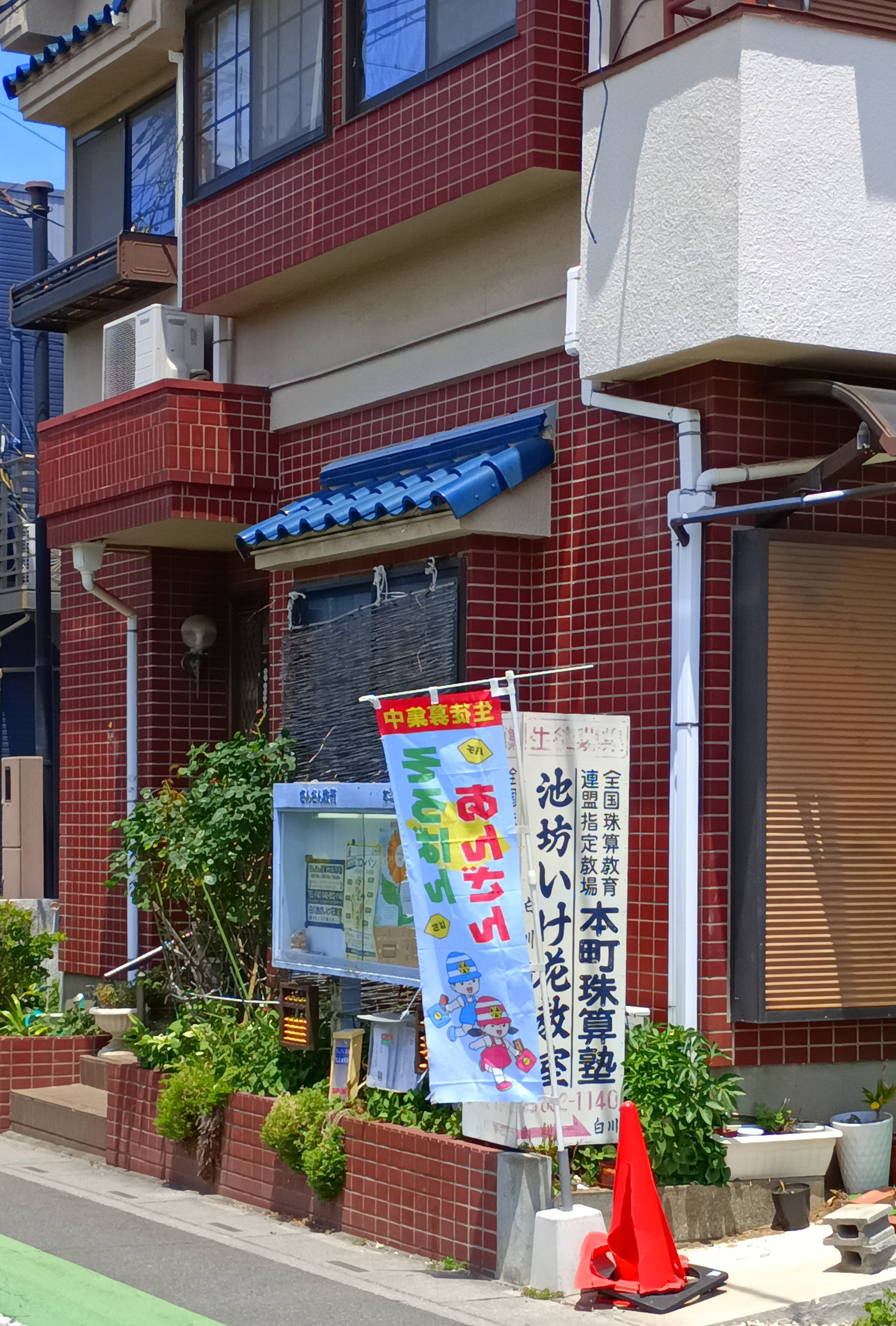 さんさん教育本町珠算塾_3枚目