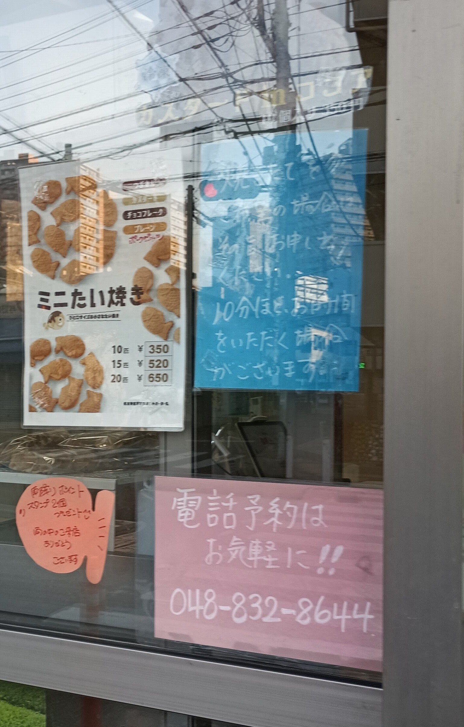 夢ある街のたいやき屋さん 与野店_2枚目