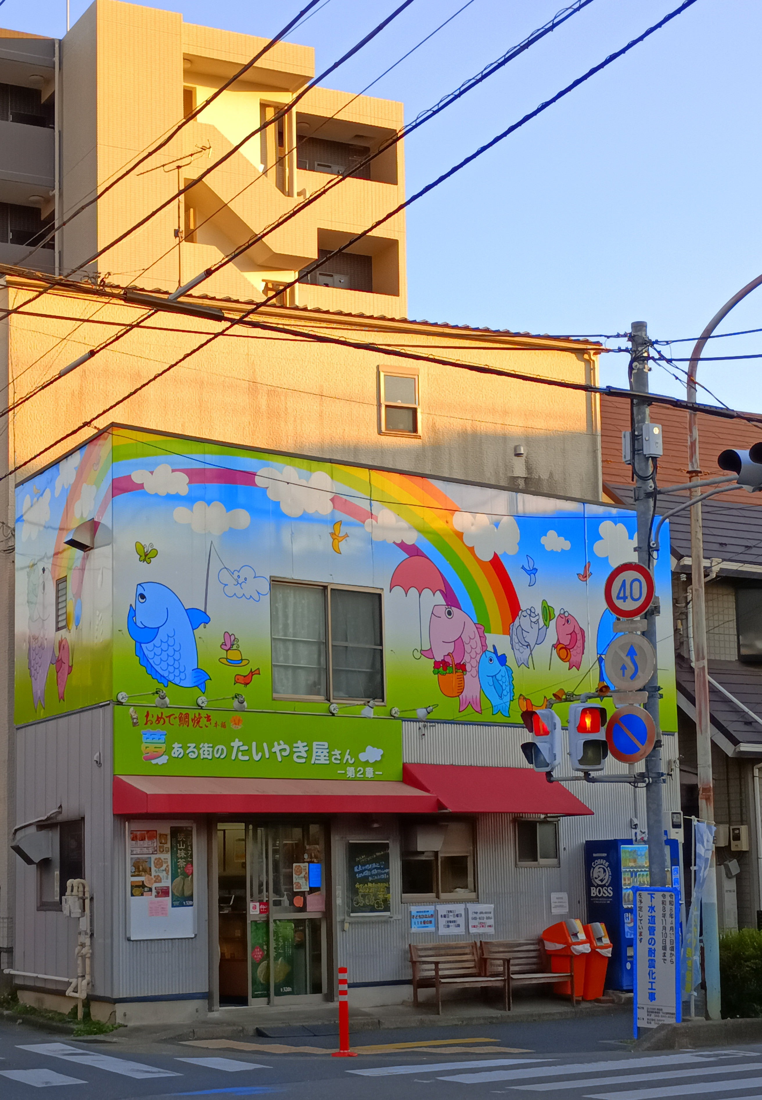 夢ある街のたいやき屋さん 与野店_3枚目
