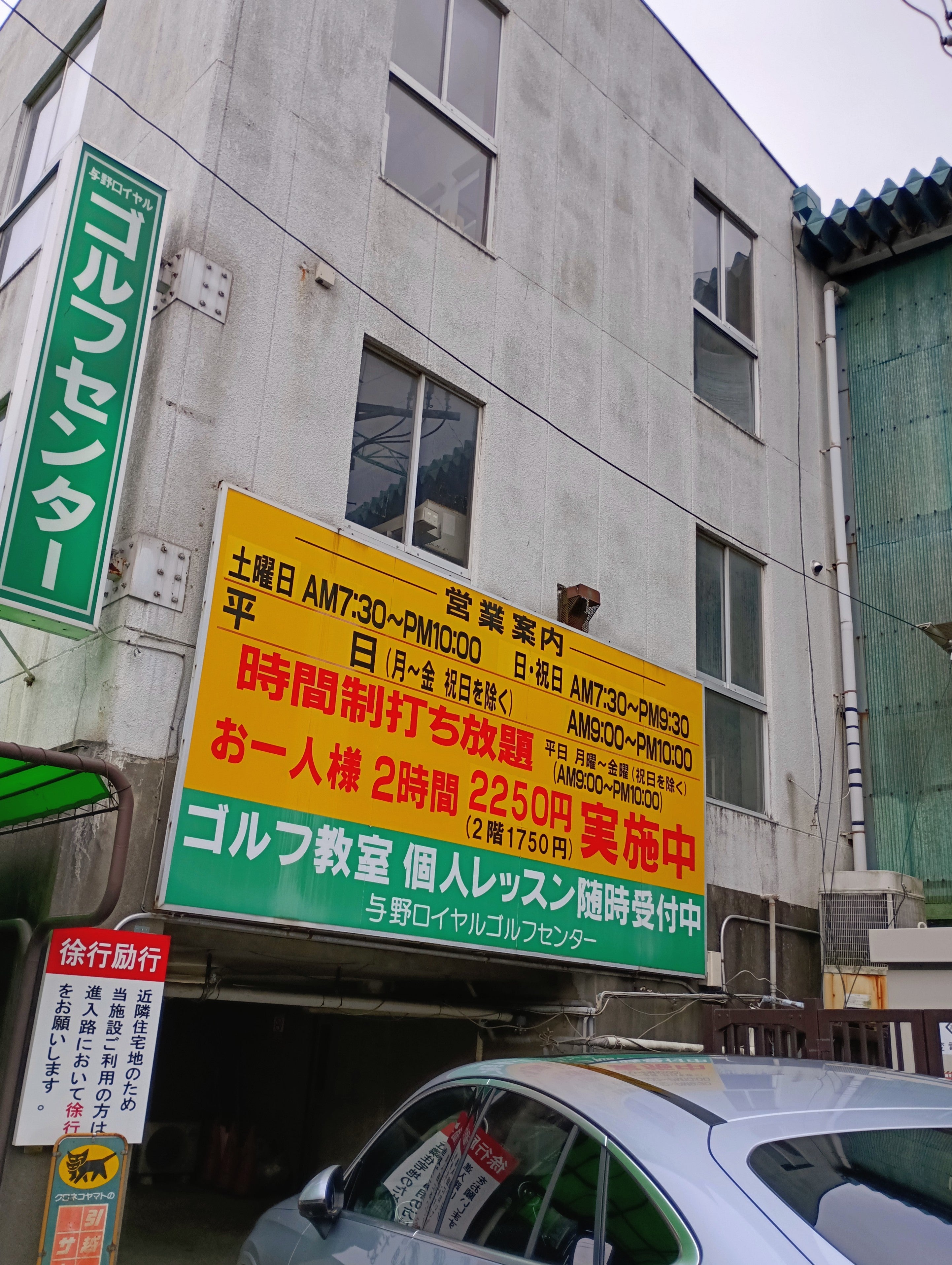 与野ロイヤルゴルフセンター_2枚目