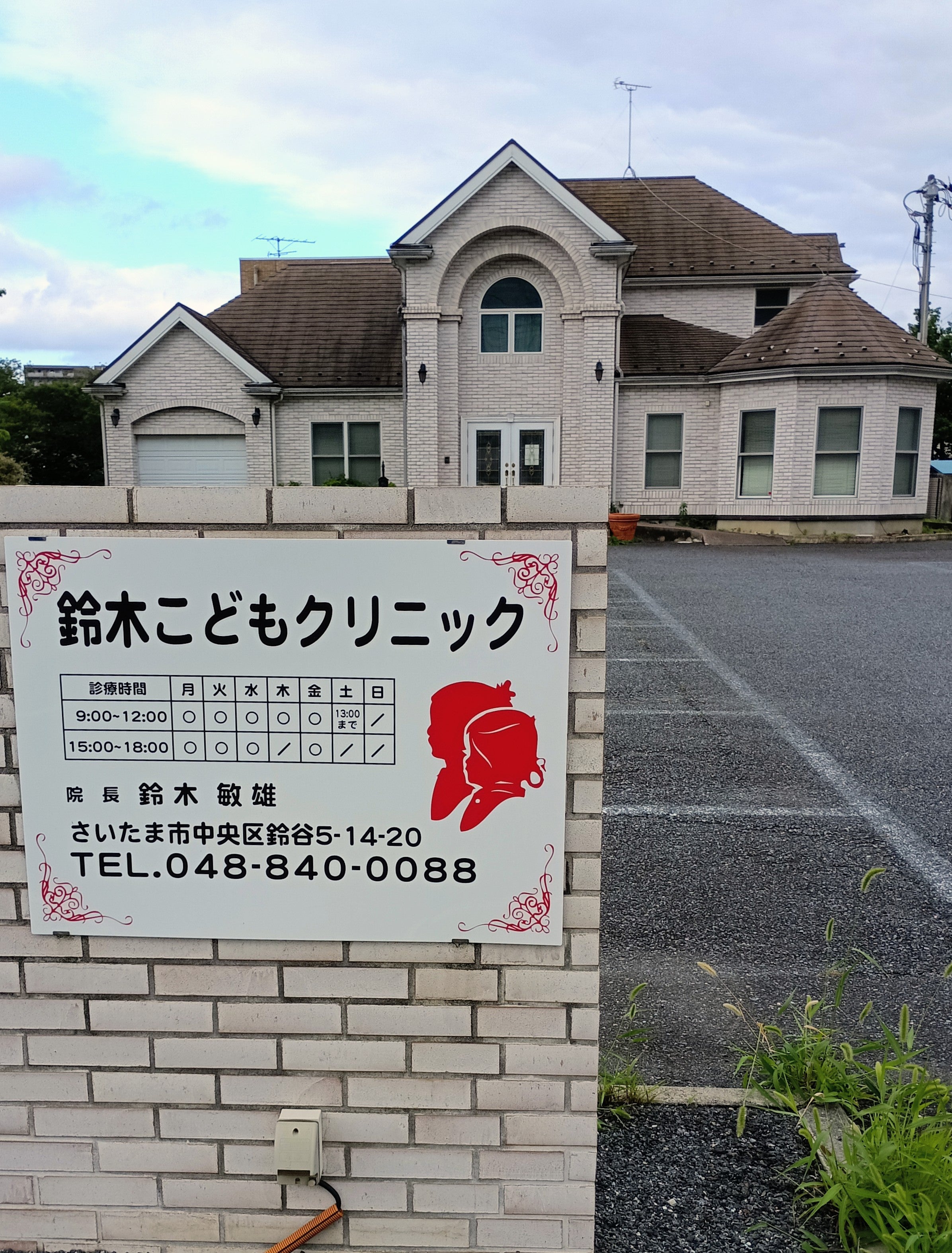 鈴木こどもクリニック_3枚目