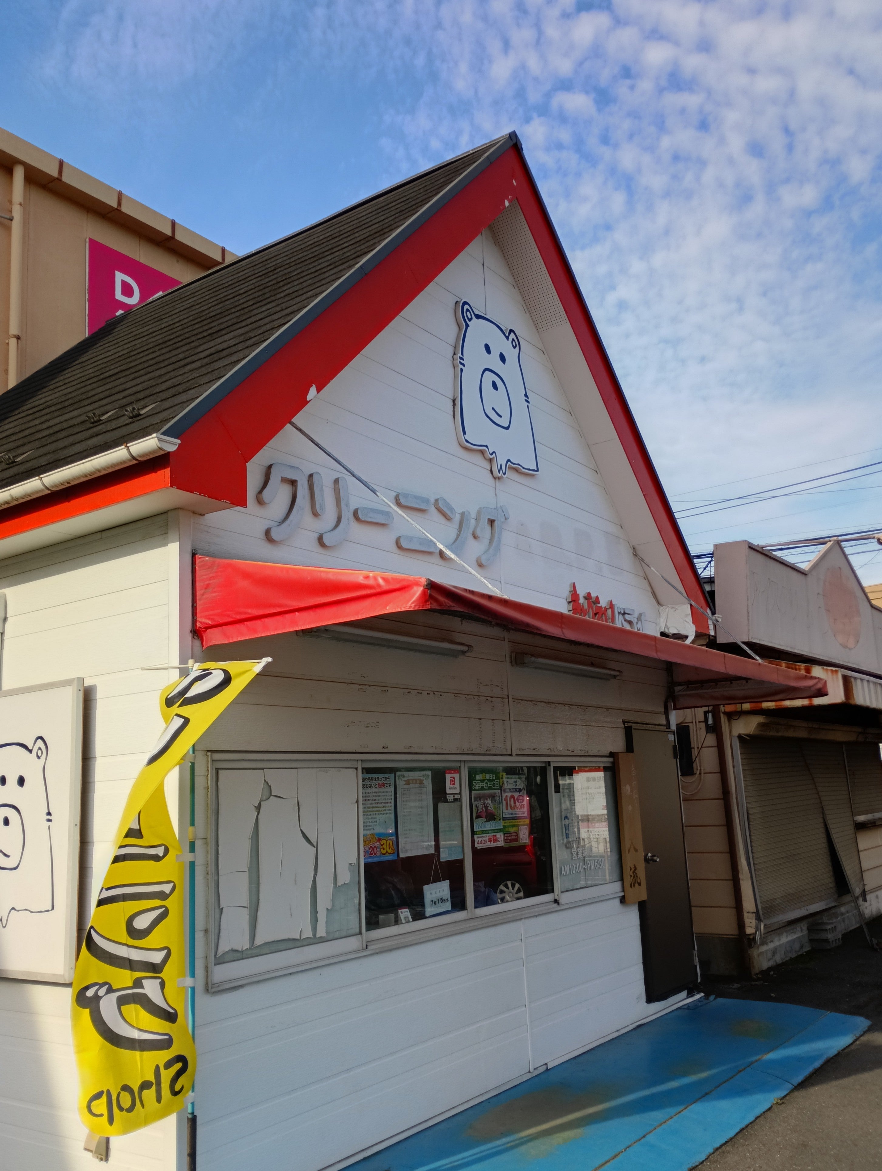 共栄ドライ　美女木店_1枚目