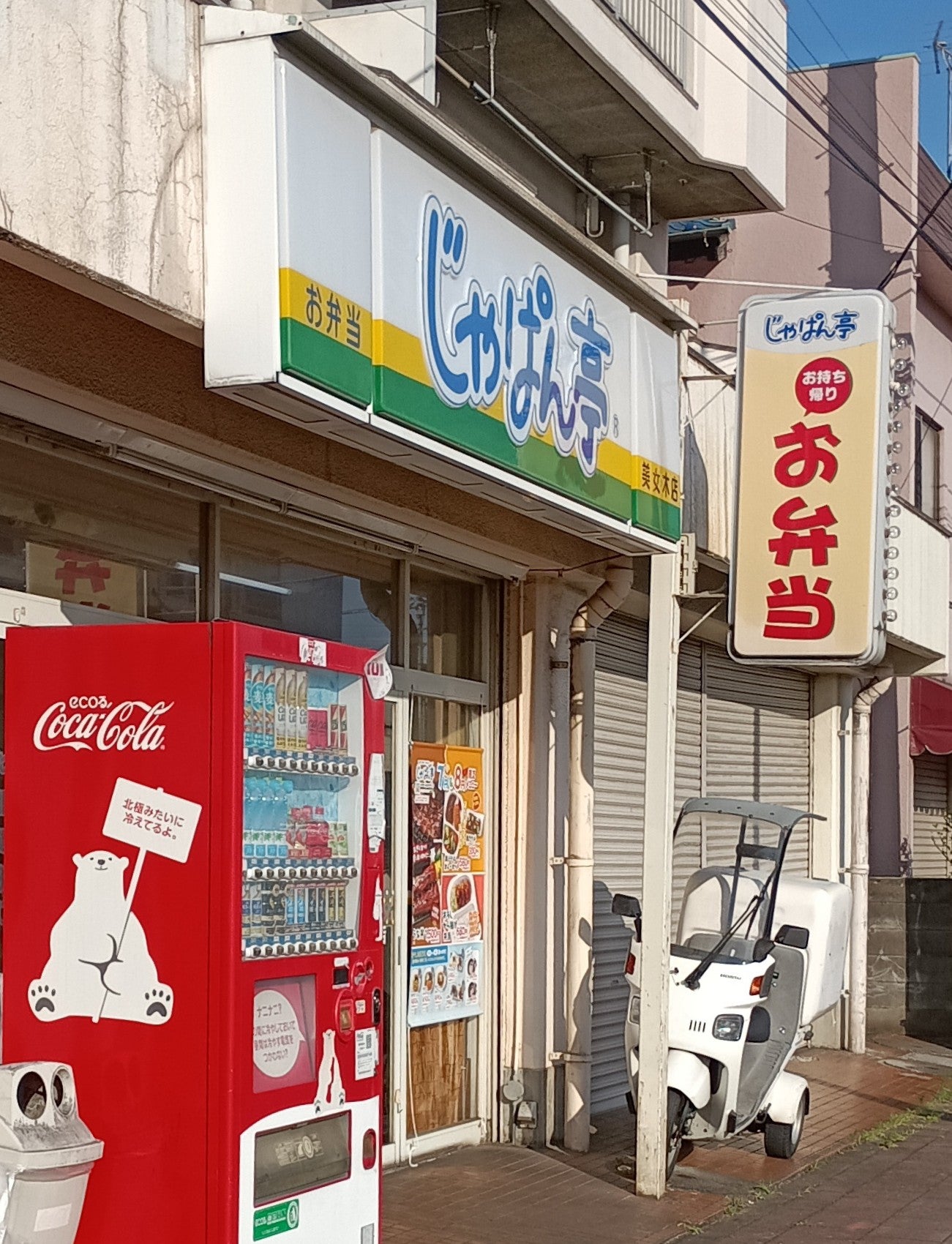 じゃぱん亭・美女木店_1枚目