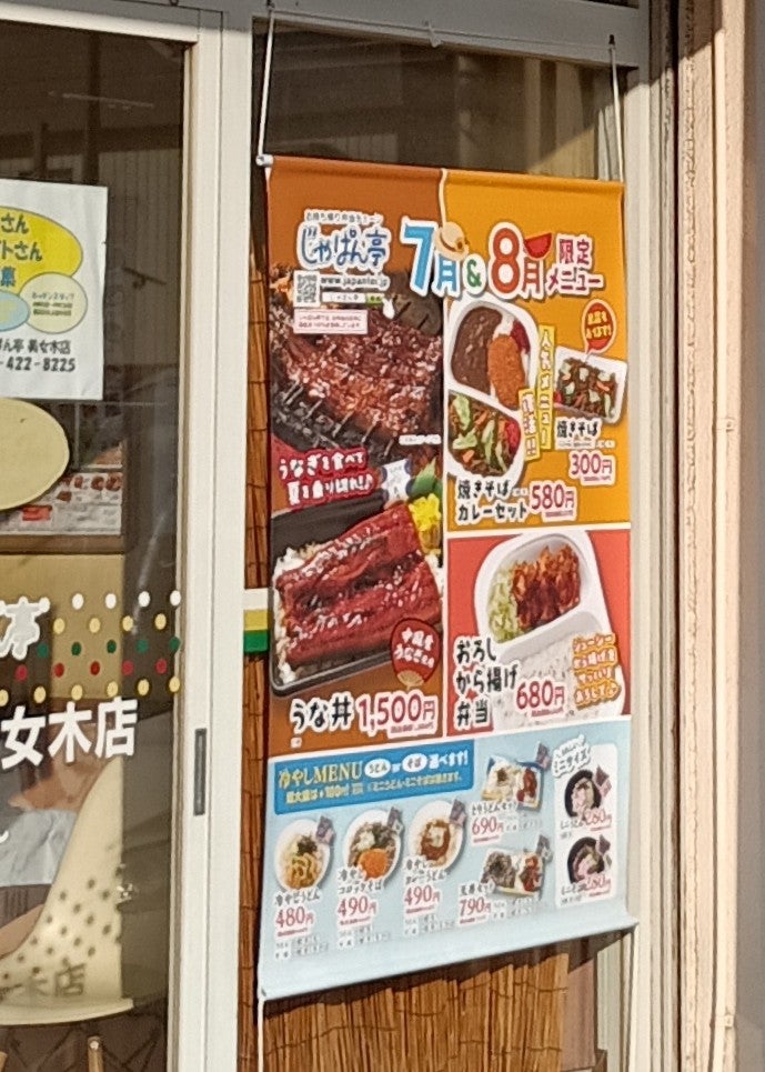 じゃぱん亭・美女木店_3枚目