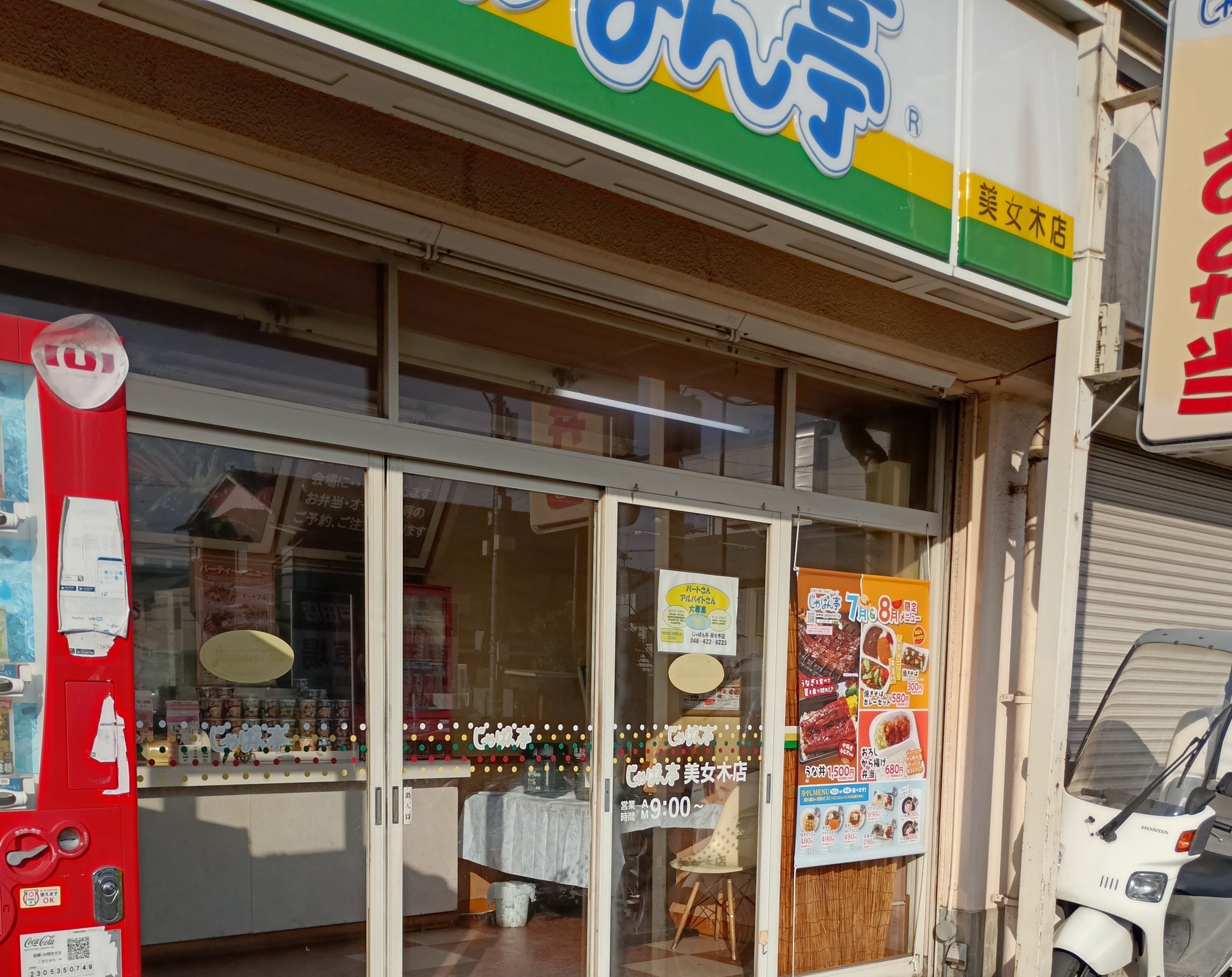 じゃぱん亭・美女木店_2枚目