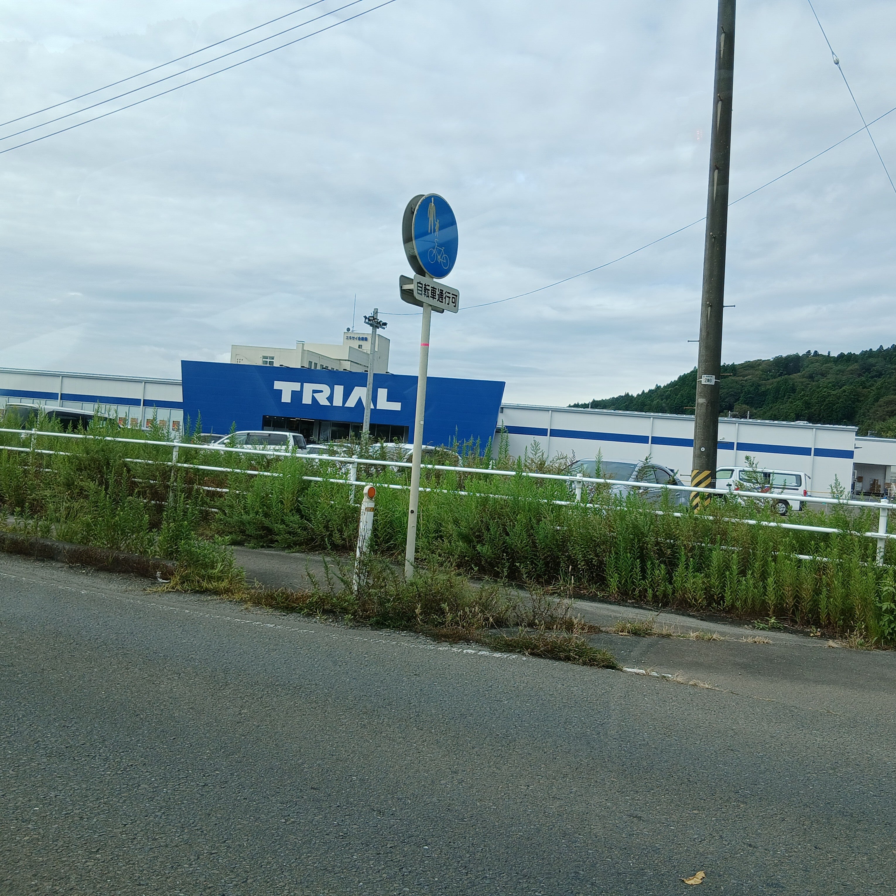スーパーセンタートライアル　利府店_1枚目