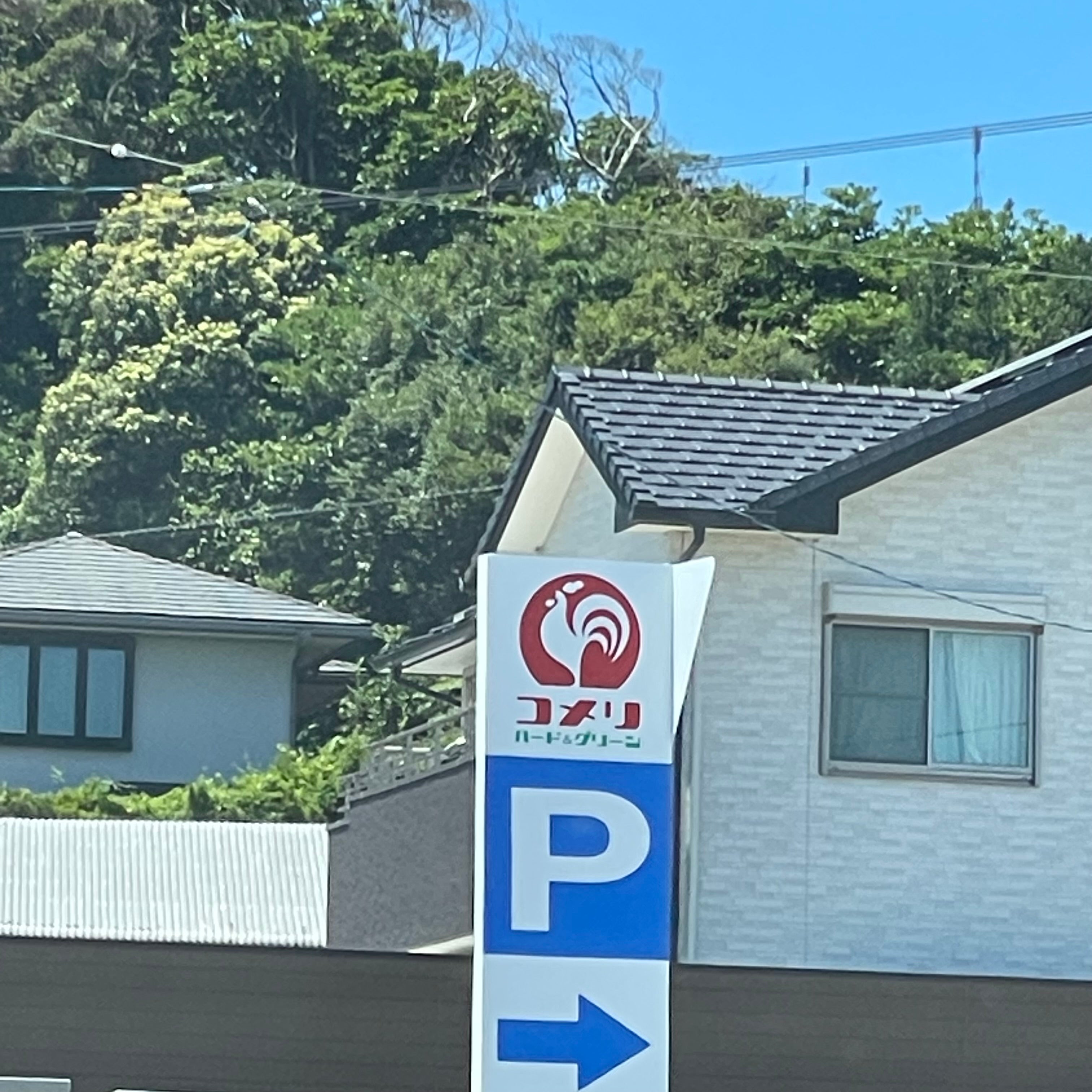 コメリハード＆グリーン　平戸店本館_1枚目