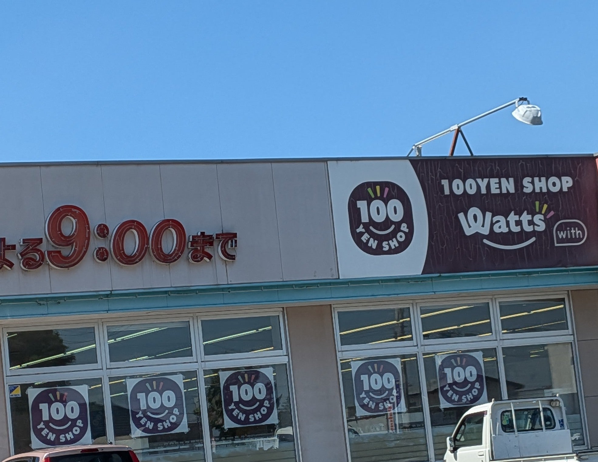 100円ショップ ワッツウィズ清水フクハラ店_1枚目