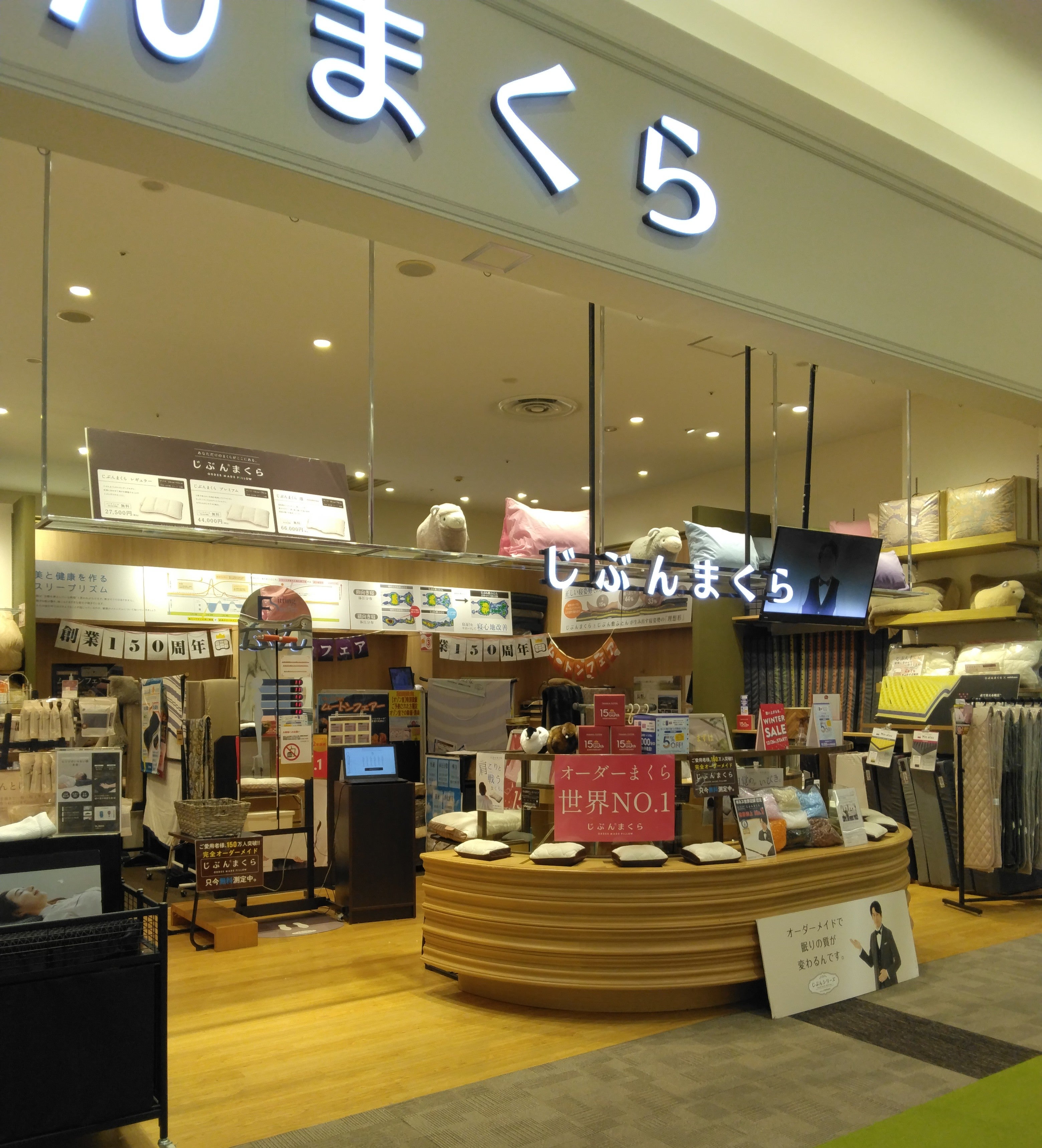 じぶんまくら　イオンモールりんくう泉南店_3枚目