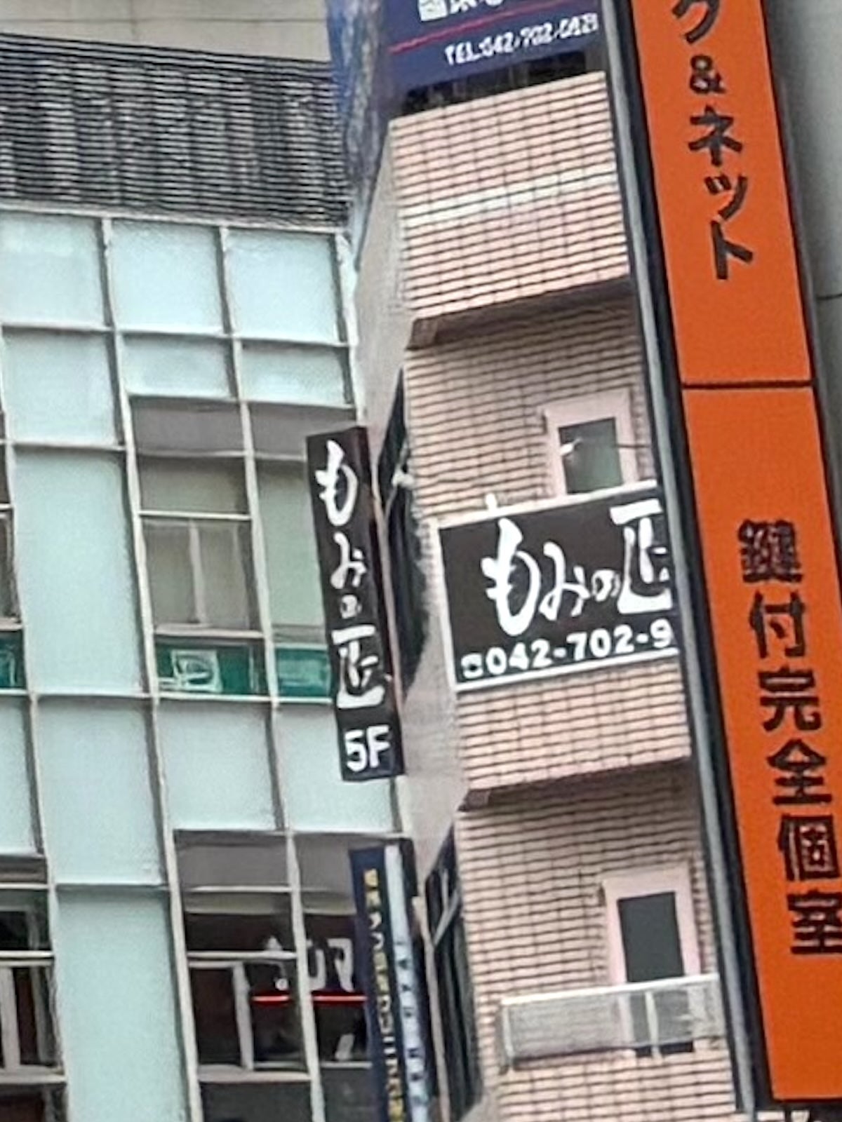 もみの匠相模大野店