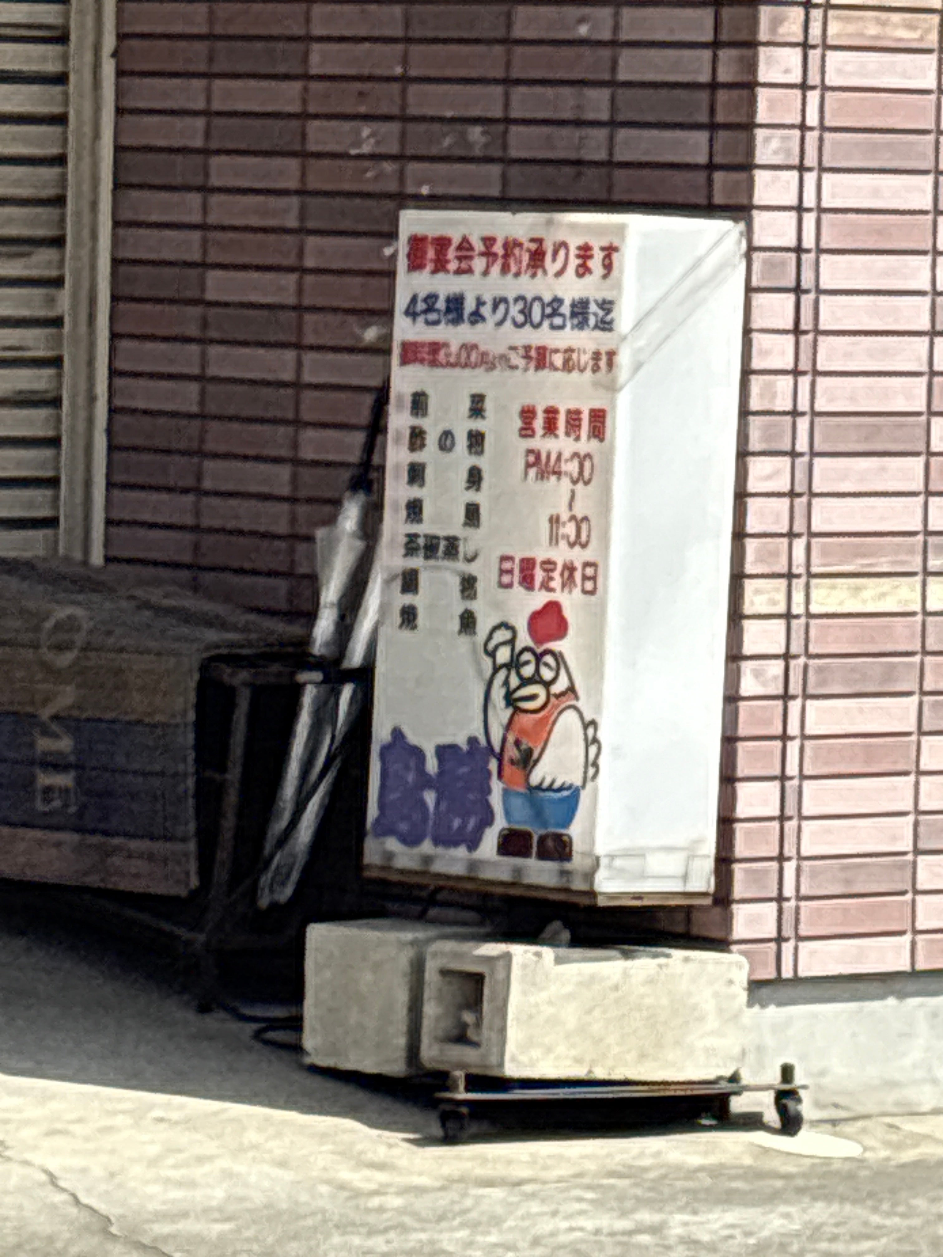 鳥勝 八幡宿店_2枚目