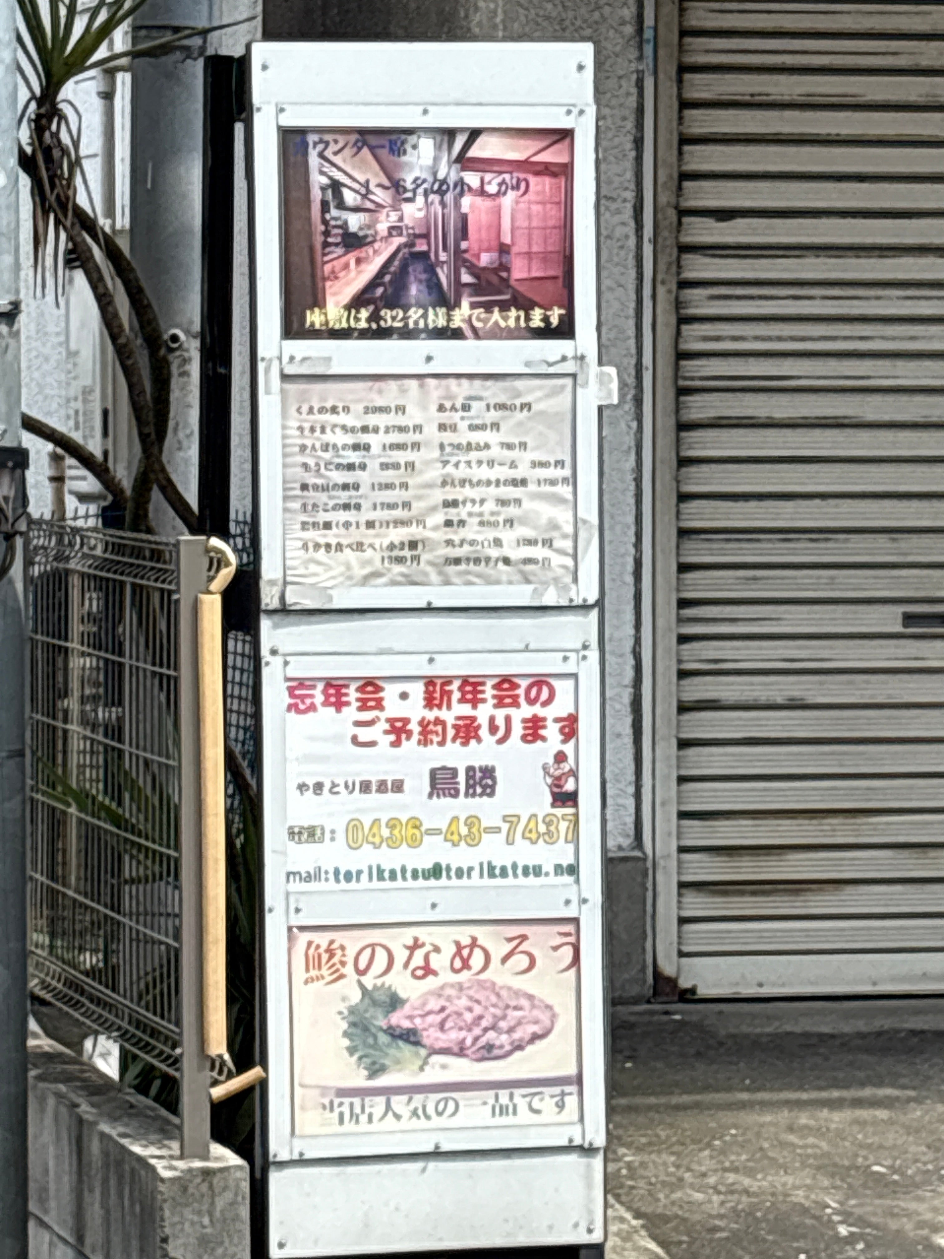 鳥勝 八幡宿店_3枚目